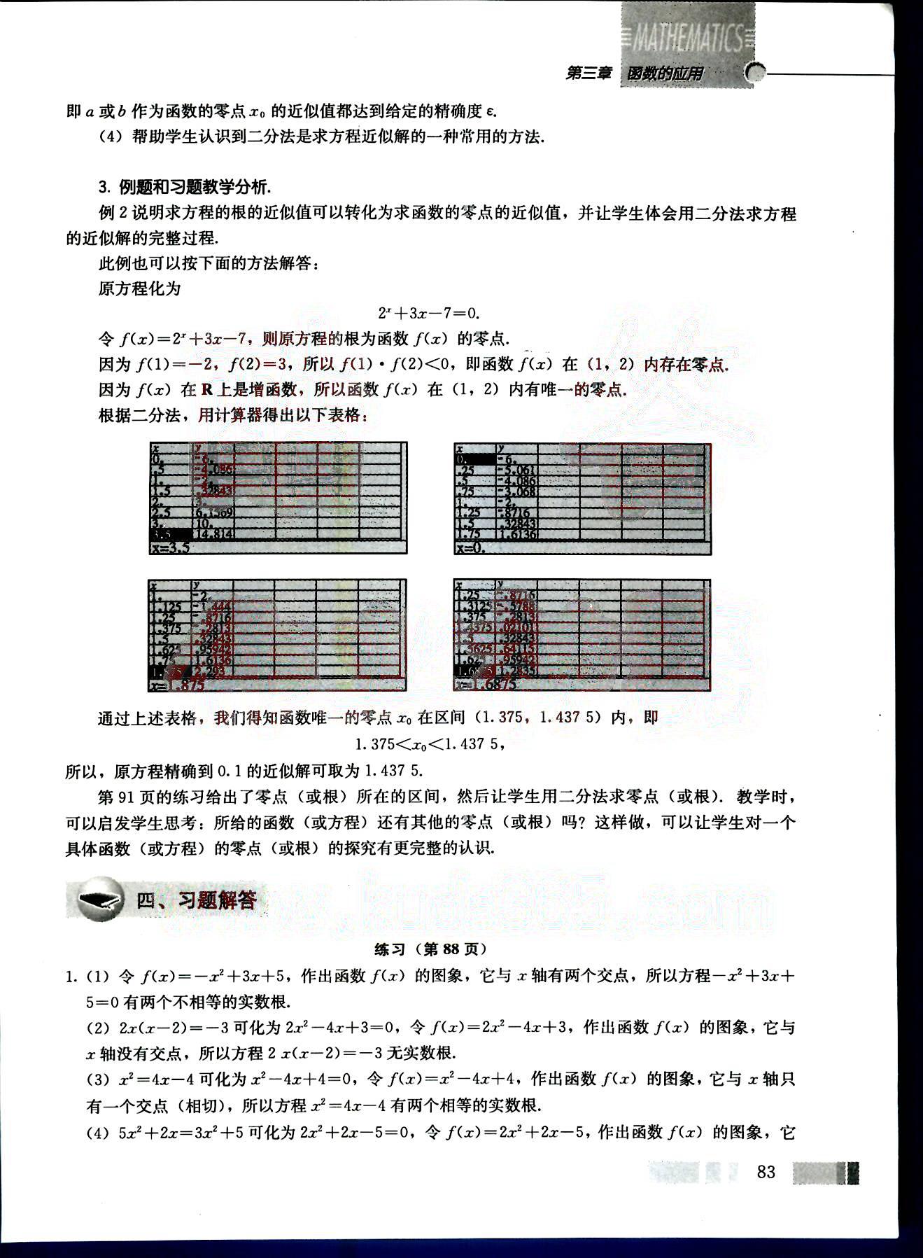 课本高中数学-必修1-人教版人民教育出版社 第9部分 [1]