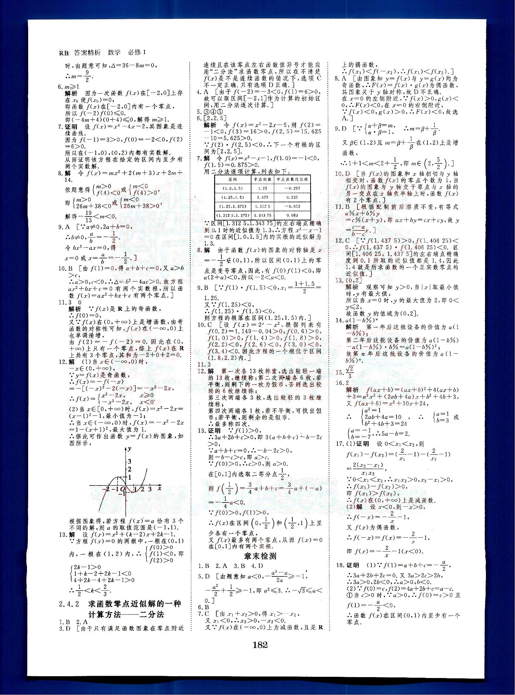 步步高-學(xué)案導(dǎo)練設(shè)計(jì)-數(shù)學(xué)-B-必修1黑龍江教育出版社 第2部分 [3]