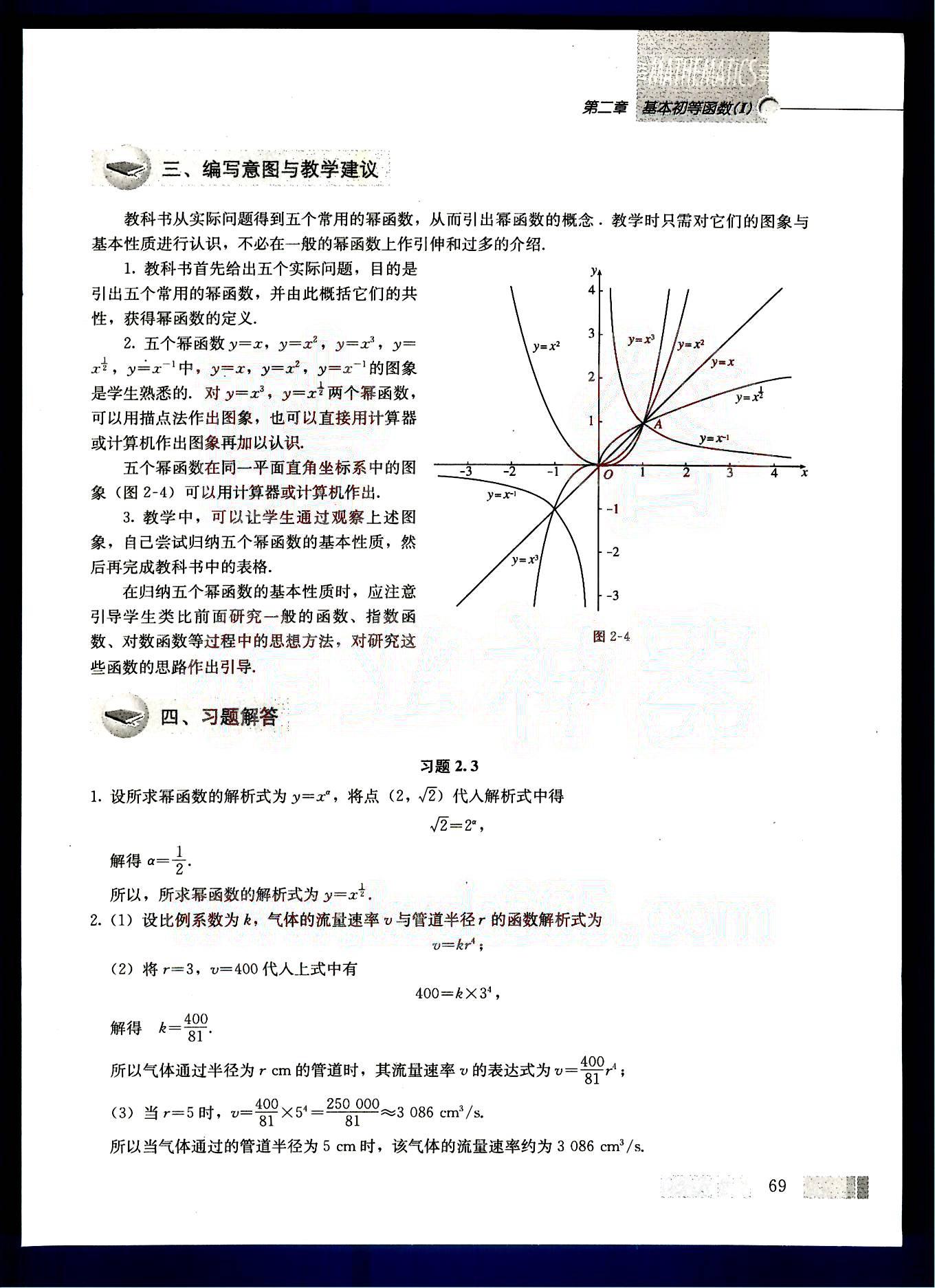 课本高中数学-必修1-人教版人民教育出版社 第7部分 [3]