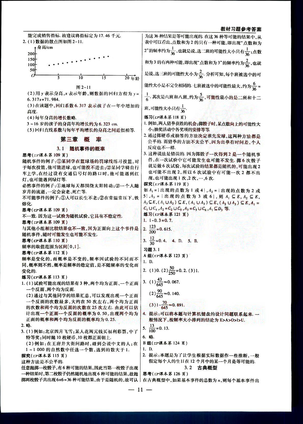 課本高中數(shù)學(xué)-必修3-人教版人民教育出版社 第3部分 [1]