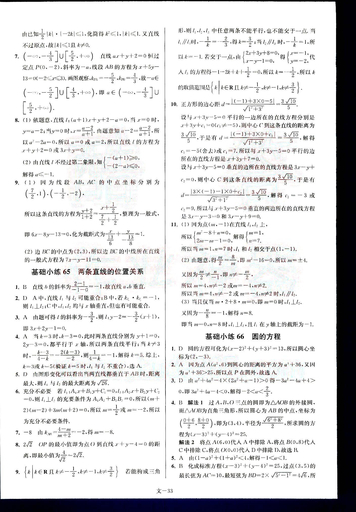 小題狂做-高考數(shù)學(xué)-文科-最基礎(chǔ)篇南京大學(xué)出版社 第7部分 [3]