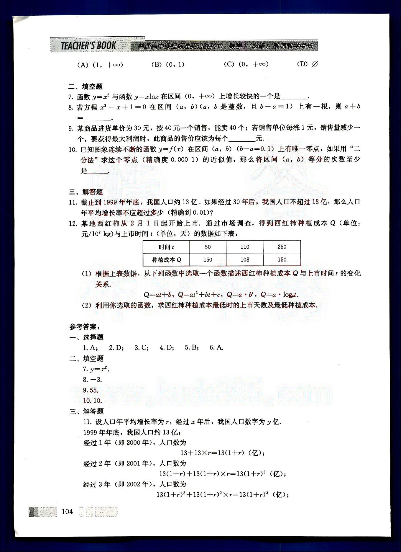 课本高中数学-必修1-人教版人民教育出版社 第12部分 [3]