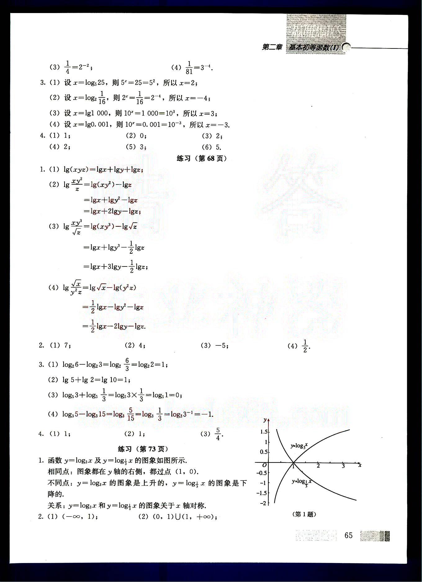 課本高中數(shù)學-必修1-人教版人民教育出版社 第6部分 [3]