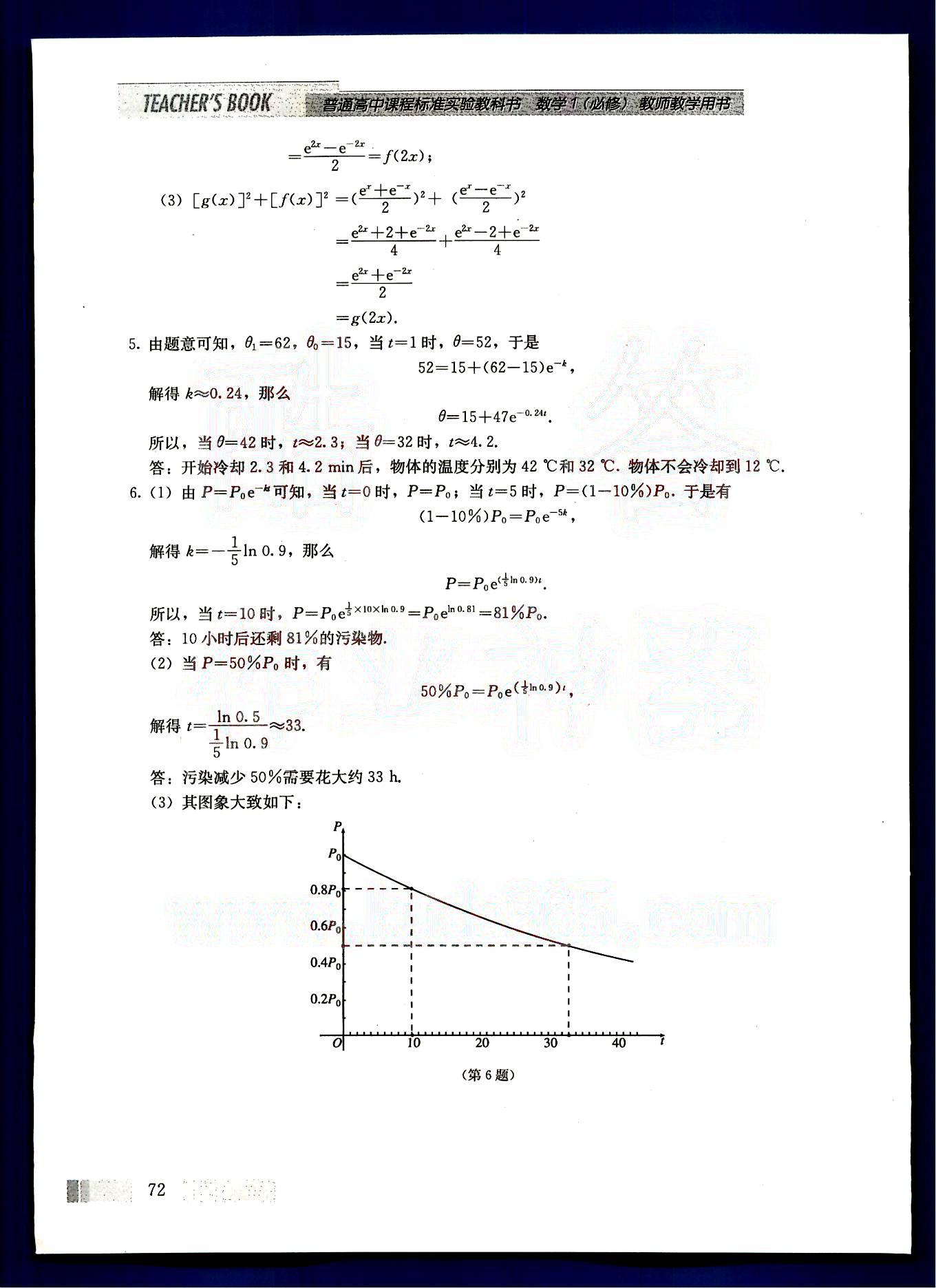 课本高中数学-必修1-人教版人民教育出版社 第8部分 [1]