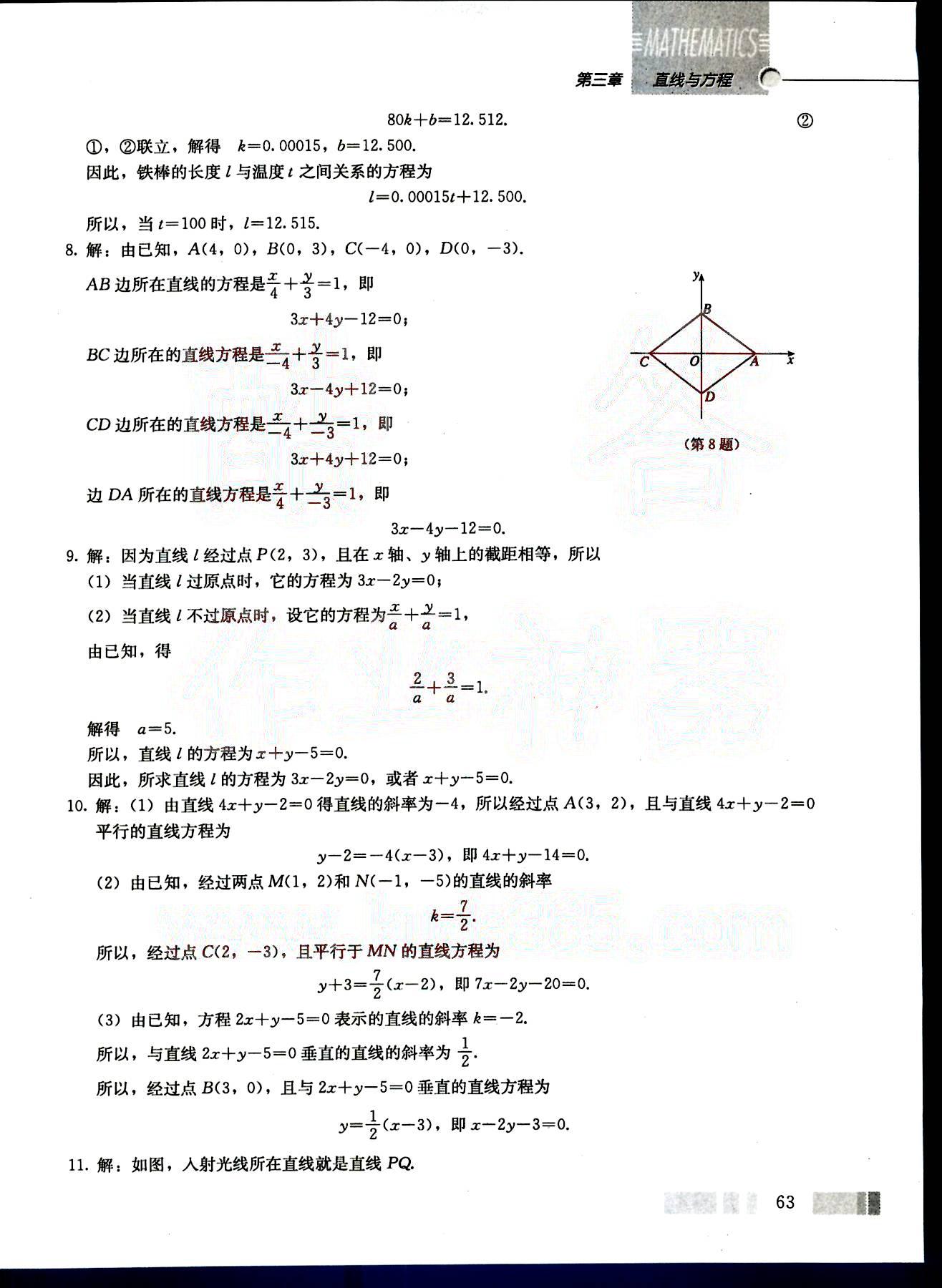 課本高中數(shù)學(xué)-必修2-人教版人民教育出版社 第8部分 [1]