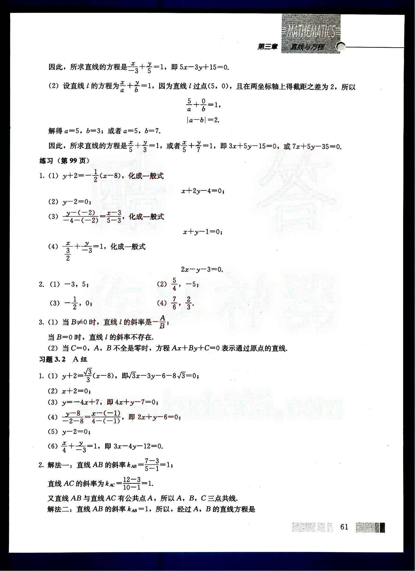 課本高中數(shù)學(xué)-必修2-人教版人民教育出版社 第7部分 [4]