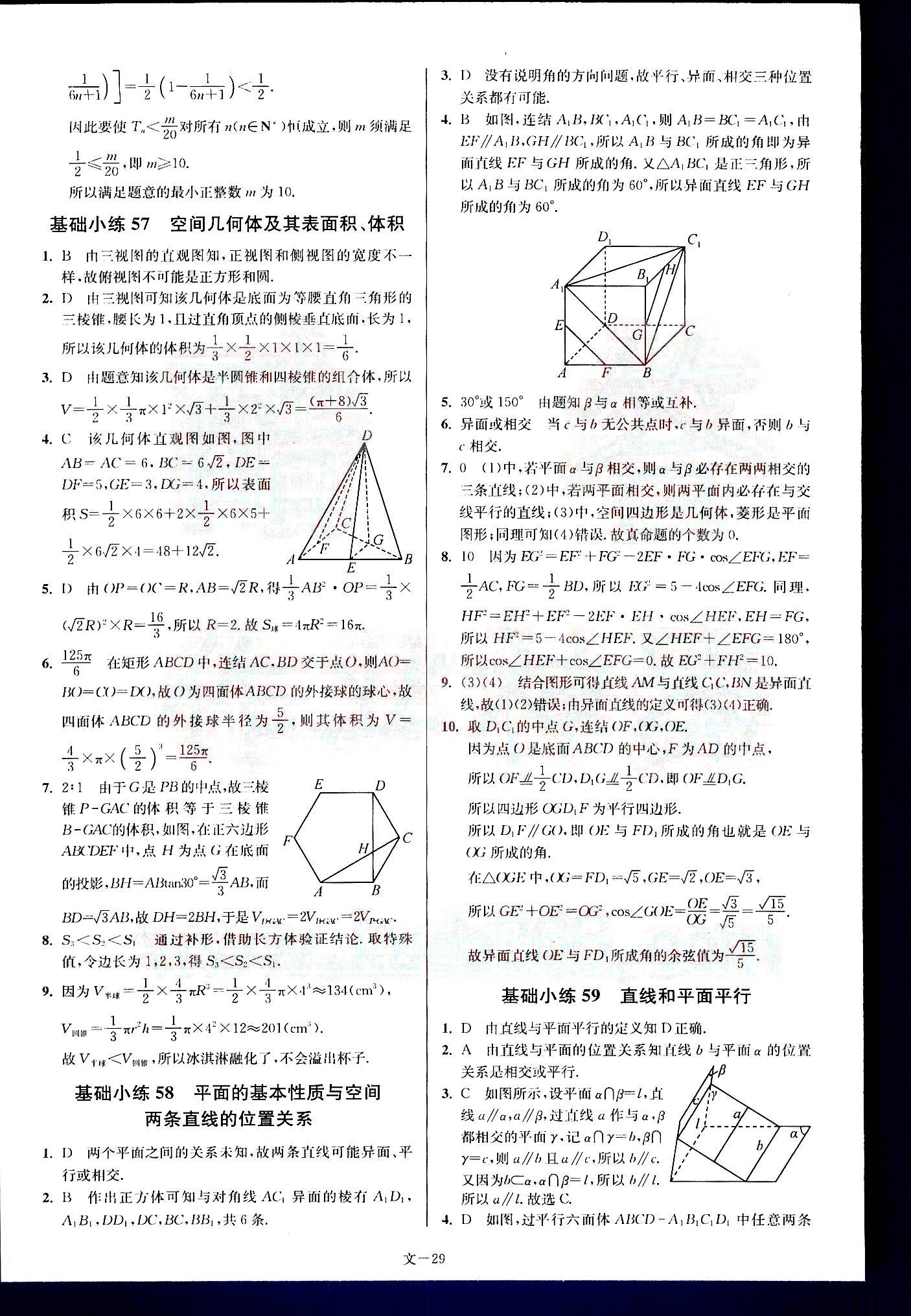 小題狂做-高考數(shù)學(xué)-文科-最基礎(chǔ)篇南京大學(xué)出版社 第6部分 [4]