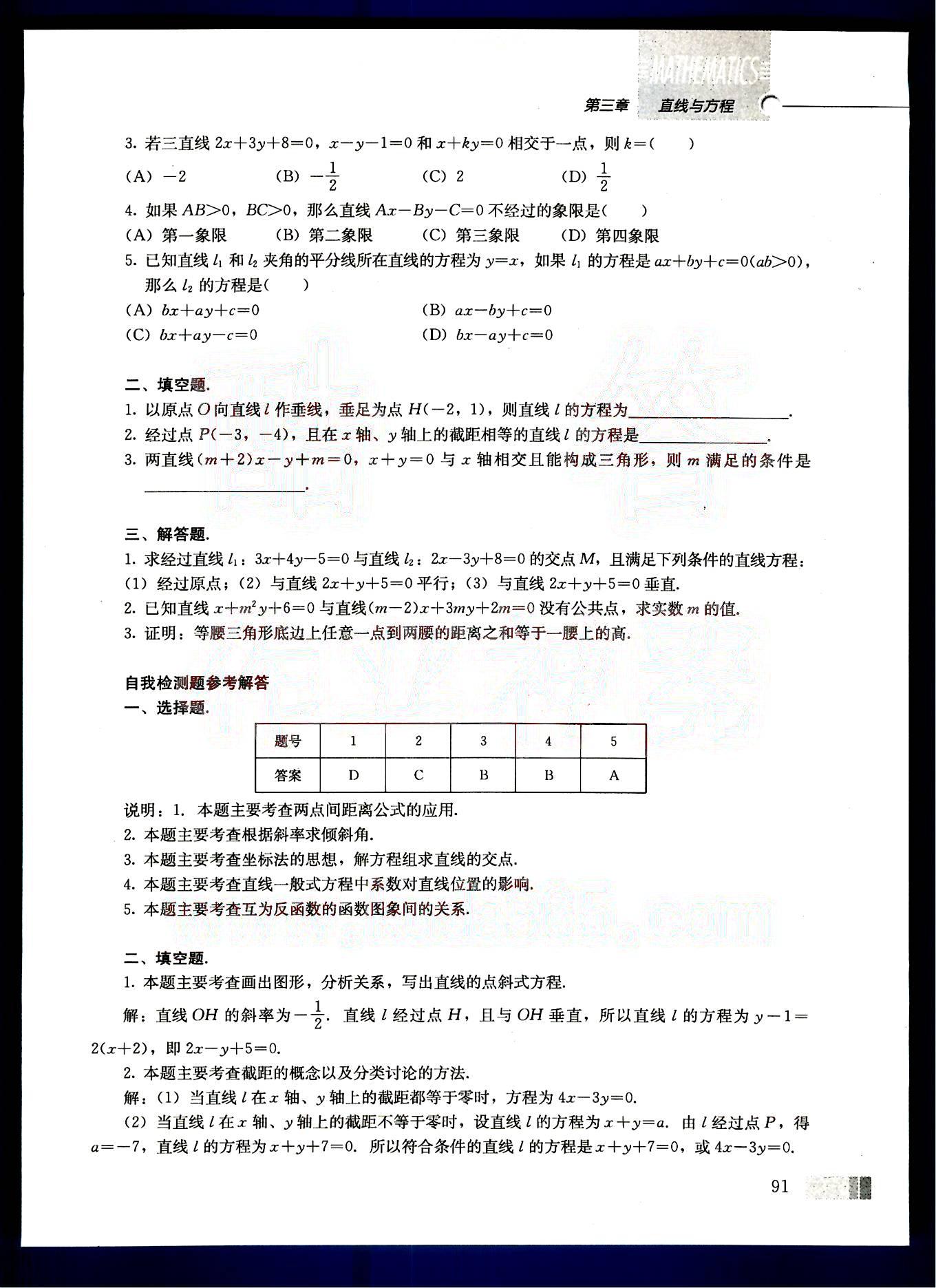 課本高中數(shù)學(xué)-必修2-人教版人民教育出版社 第10部分 [2]