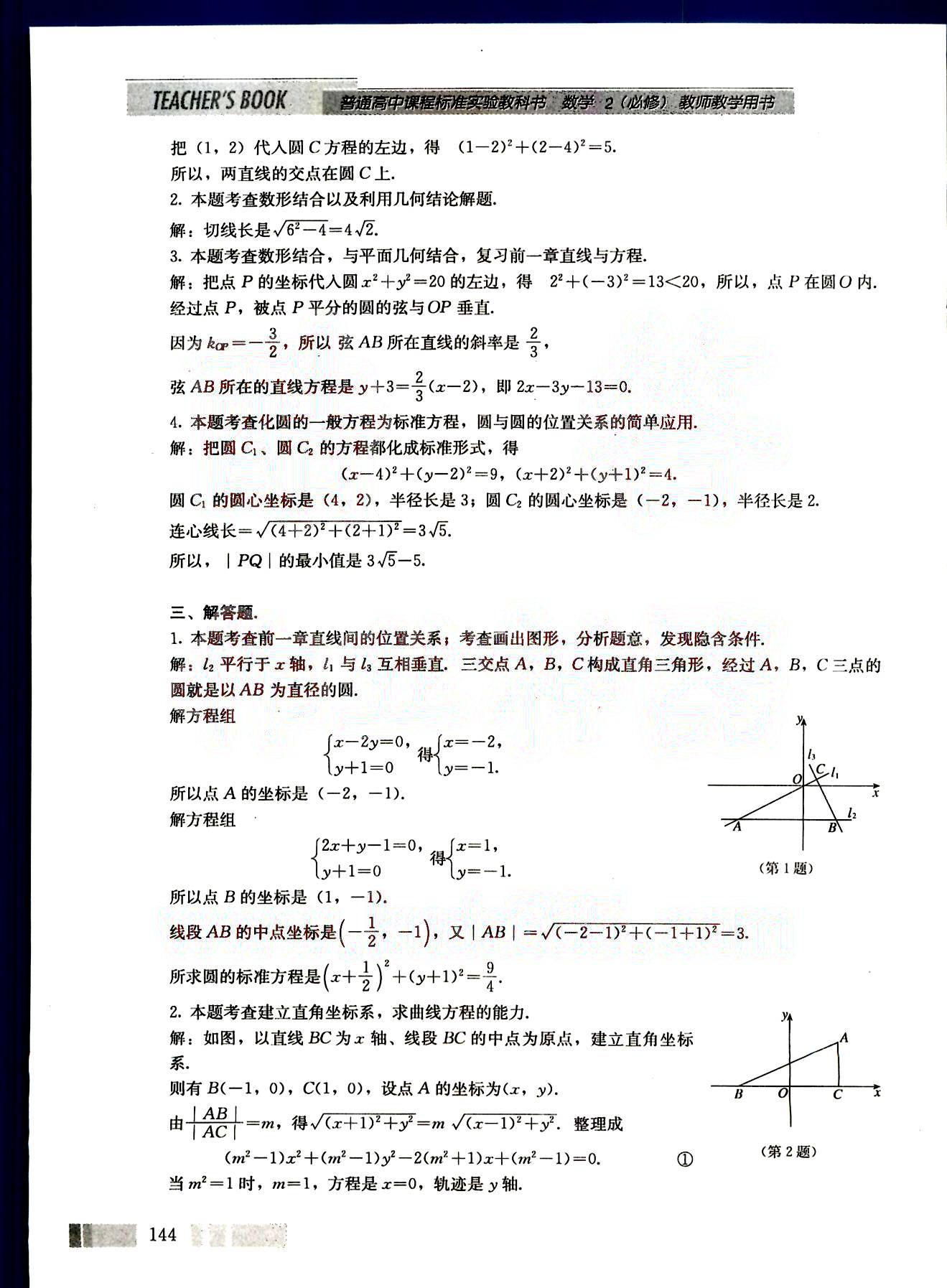 課本高中數(shù)學(xué)-必修2-人教版人民教育出版社 第16部分 [4]