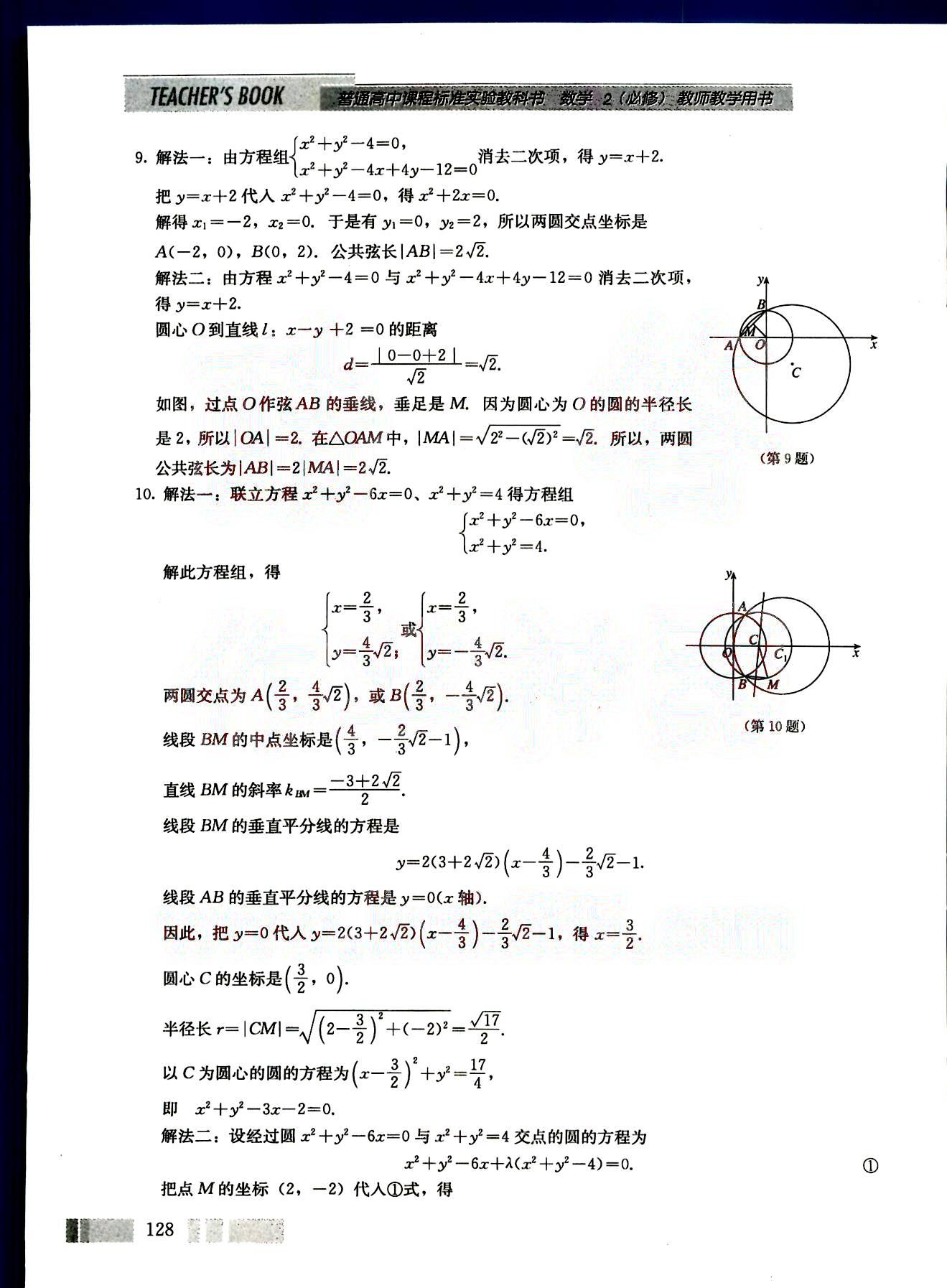 課本高中數(shù)學(xué)-必修2-人教版人民教育出版社 第13部分 [3]