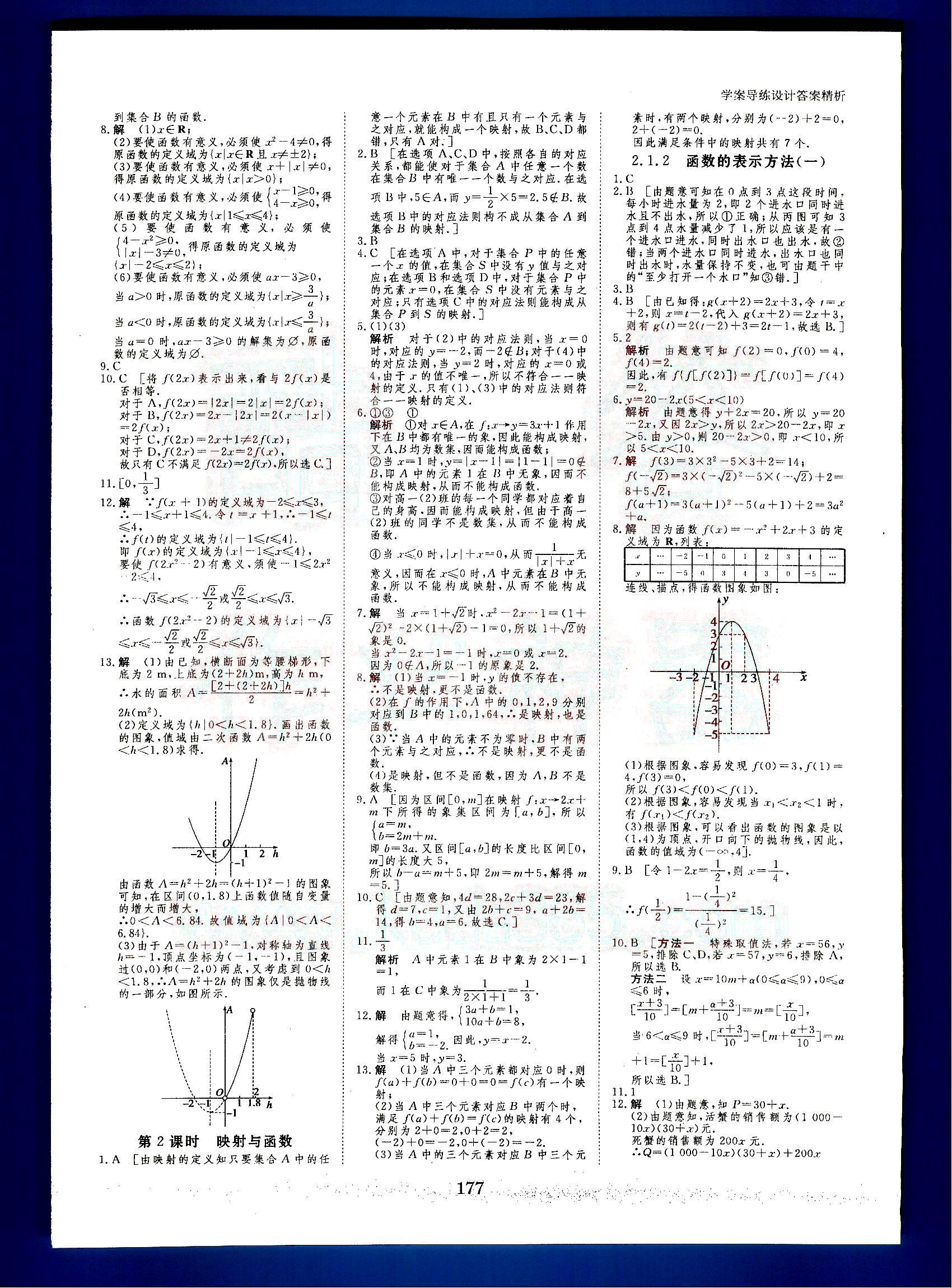 步步高-學案導練設計-數學-B-必修1黑龍江教育出版社 第1部分 [3]