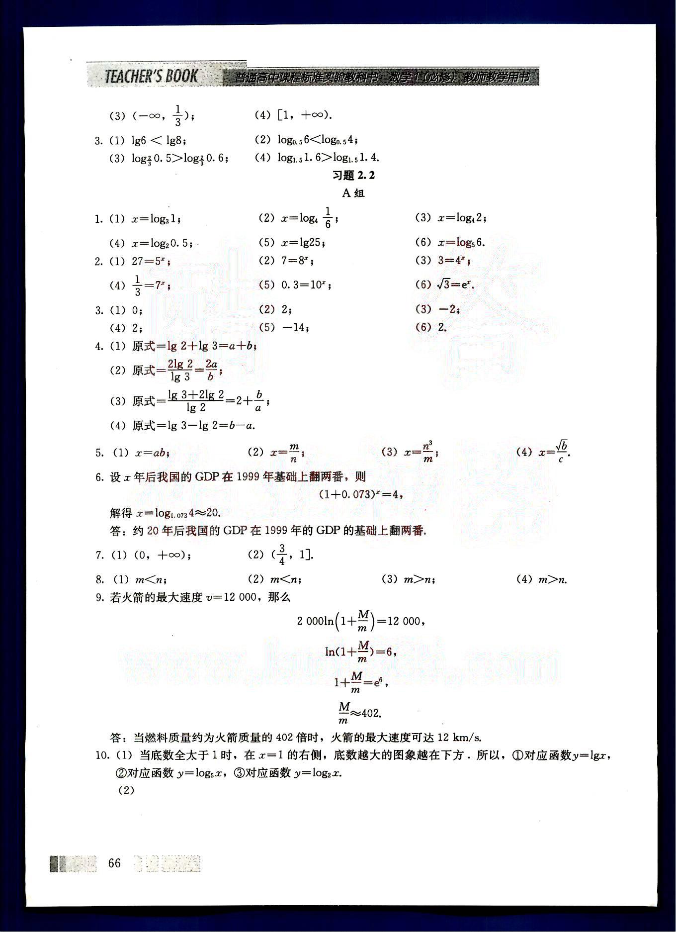 课本高中数学-必修1-人教版人民教育出版社 第6部分 [4]