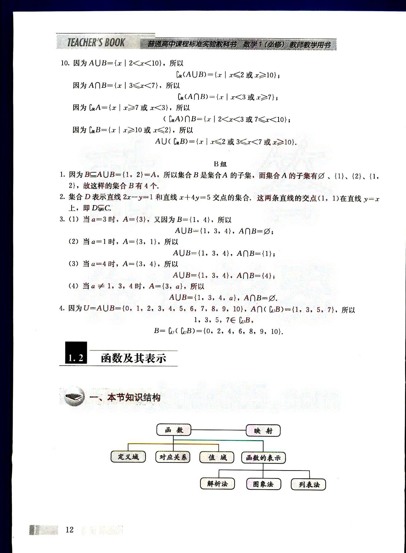 课本高中数学-必修1-人教版人民教育出版社 第1部分 [5]