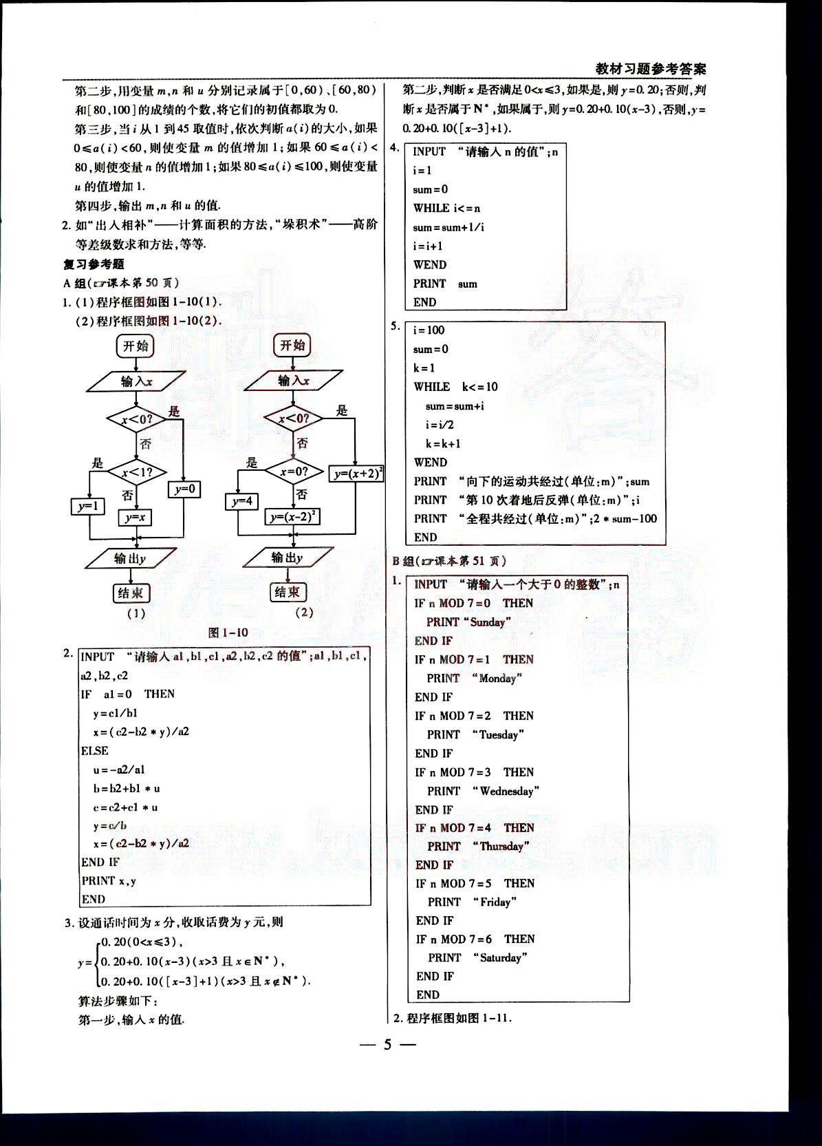 課本高中數(shù)學-必修3-人教版人民教育出版社 第1部分 [5]