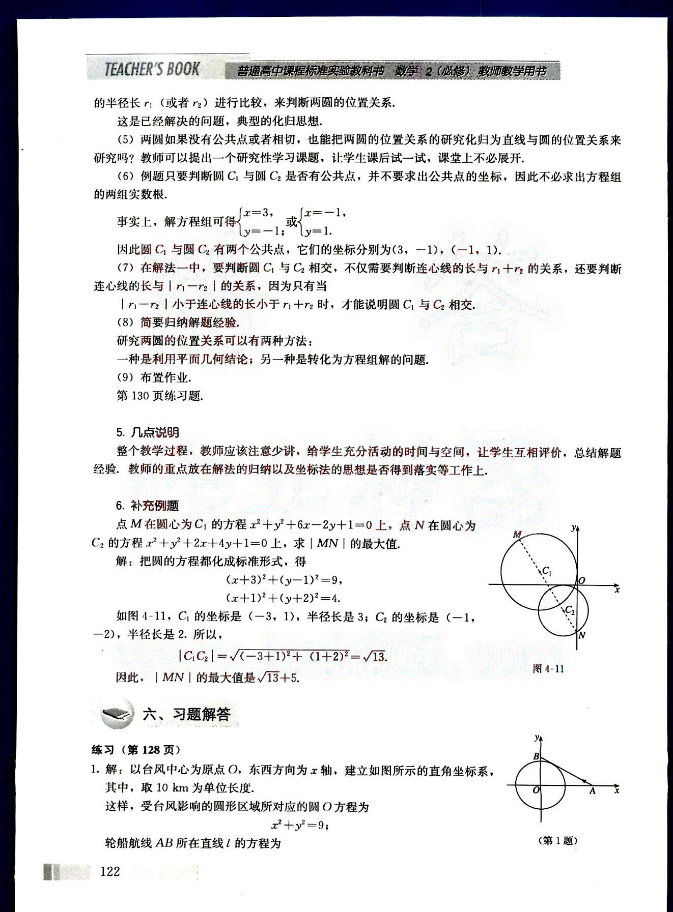 課本高中數(shù)學(xué)-必修2-人教版人民教育出版社 第12部分 [2]