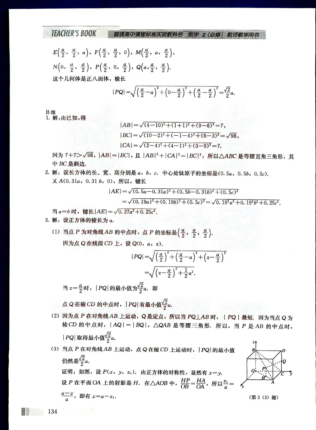 課本高中數(shù)學(xué)-必修2-人教版人民教育出版社 第14部分 [4]