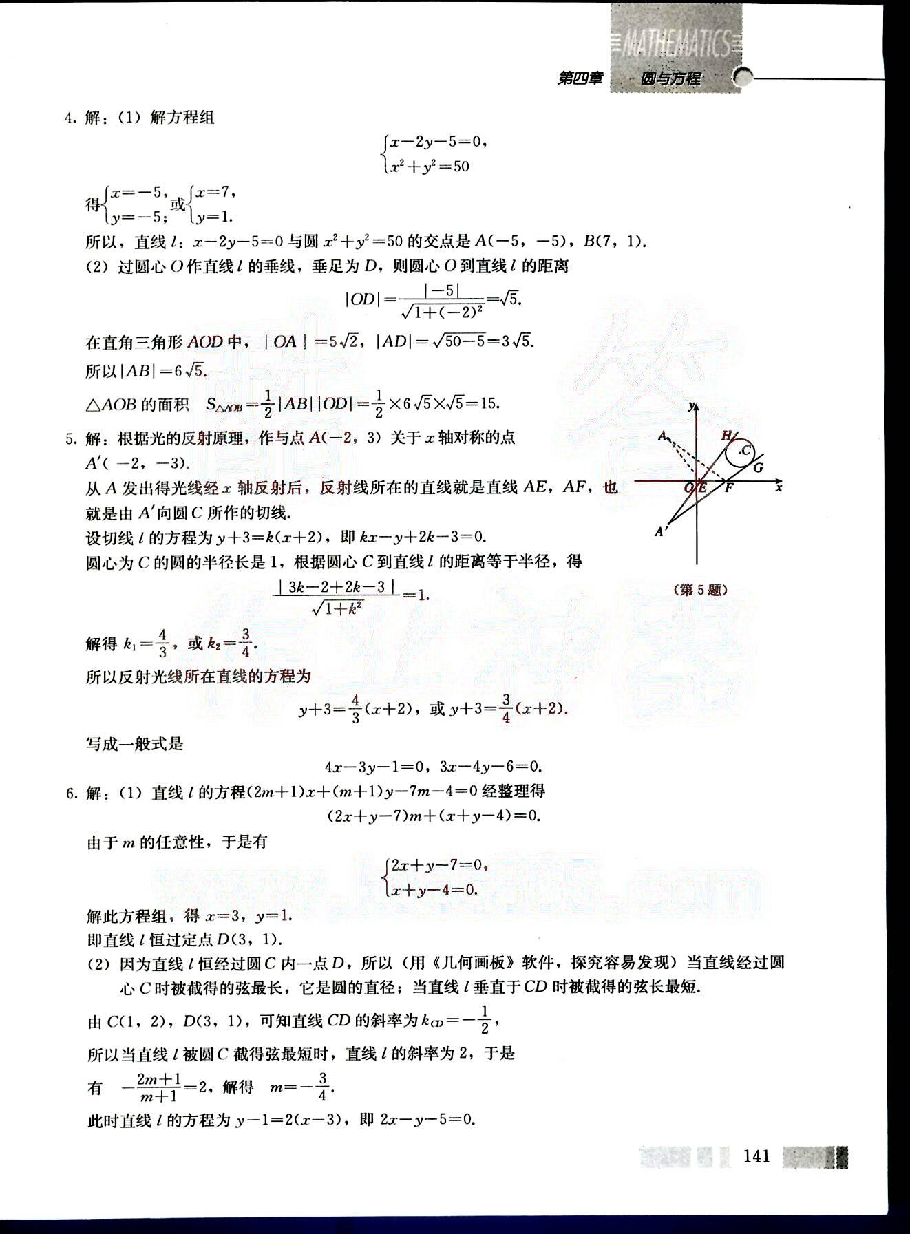 課本高中數(shù)學(xué)-必修2-人教版人民教育出版社 第16部分 [1]