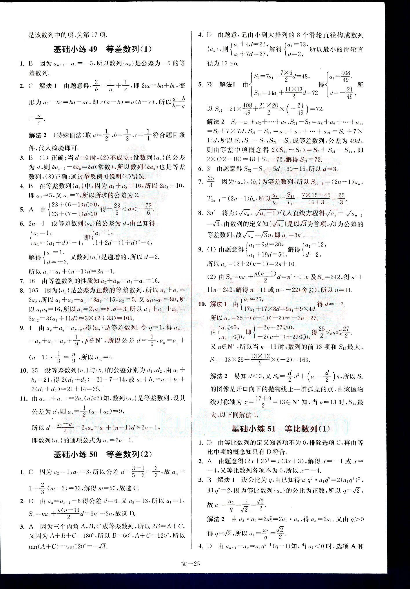 小題狂做-高考數(shù)學(xué)-文科-最基礎(chǔ)篇南京大學(xué)出版社 第5部分 [5]