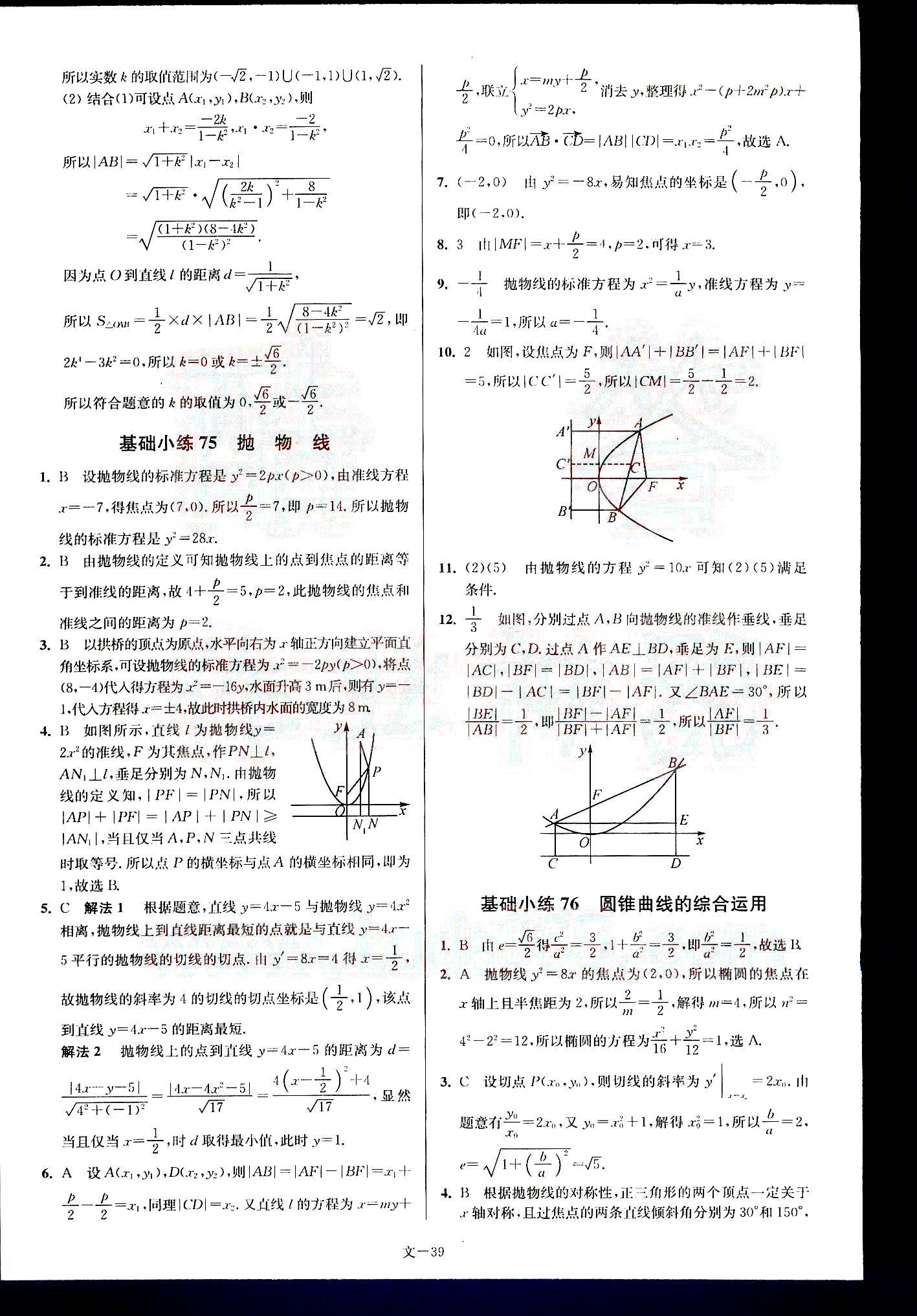 小題狂做-高考數(shù)學(xué)-文科-最基礎(chǔ)篇南京大學(xué)出版社 第8部分 [4]