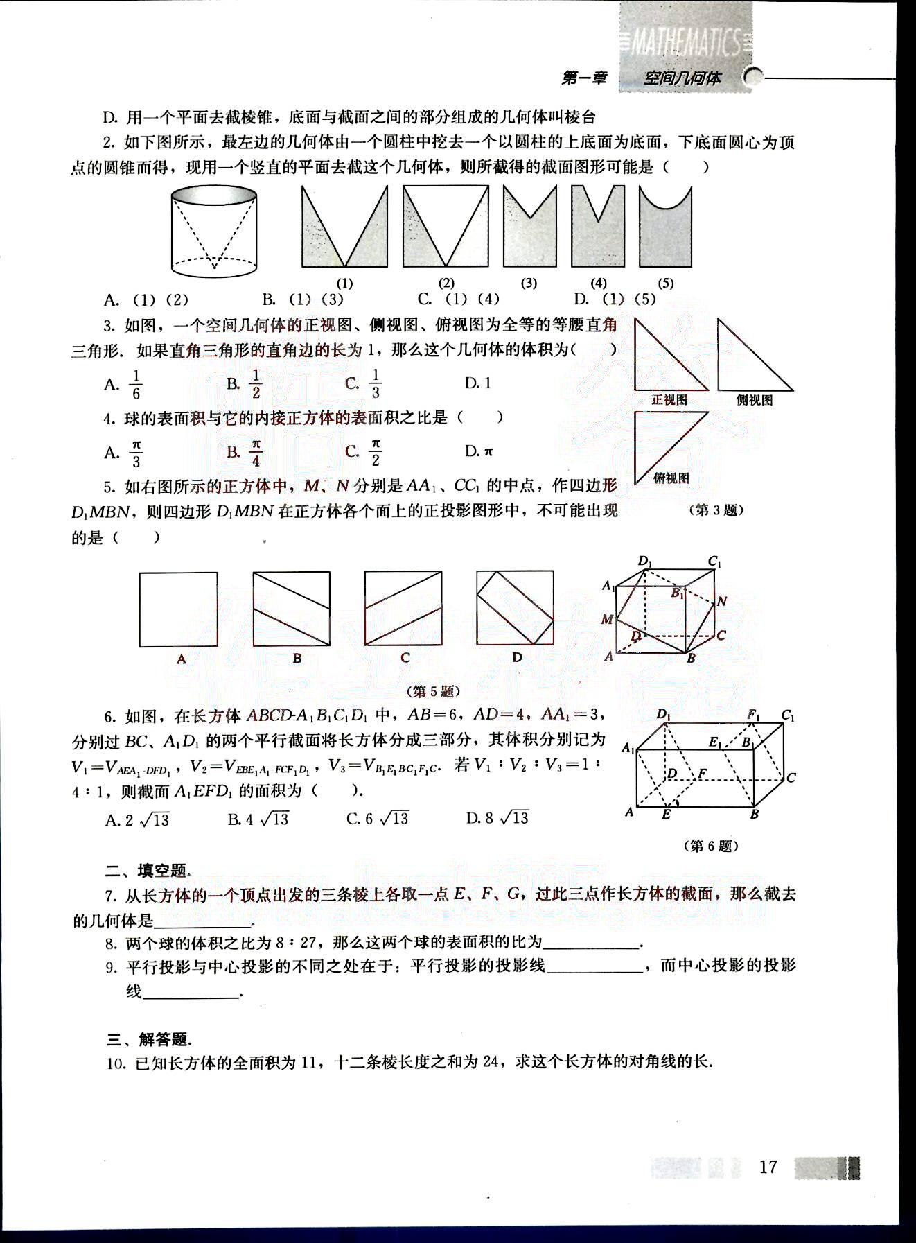 課本高中數(shù)學(xué)-必修2-人教版人民教育出版社 第2部分 [5]