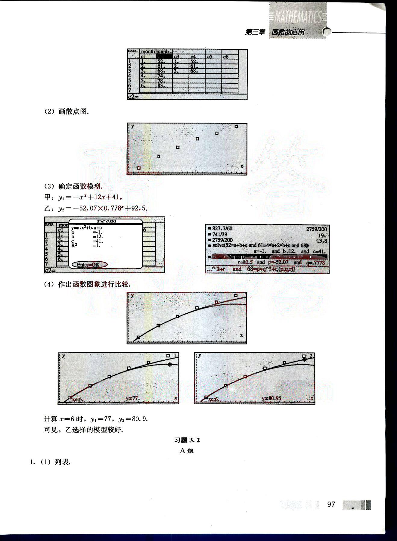 课本高中数学-必修1-人教版人民教育出版社 第11部分 [1]