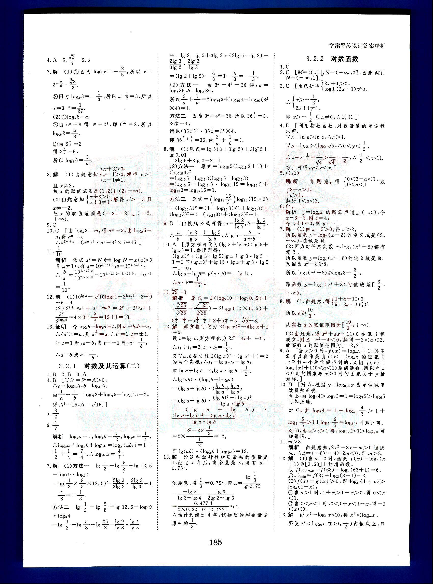 步步高-學案導練設計-數學-B-必修1黑龍江教育出版社 第3部分 [1]