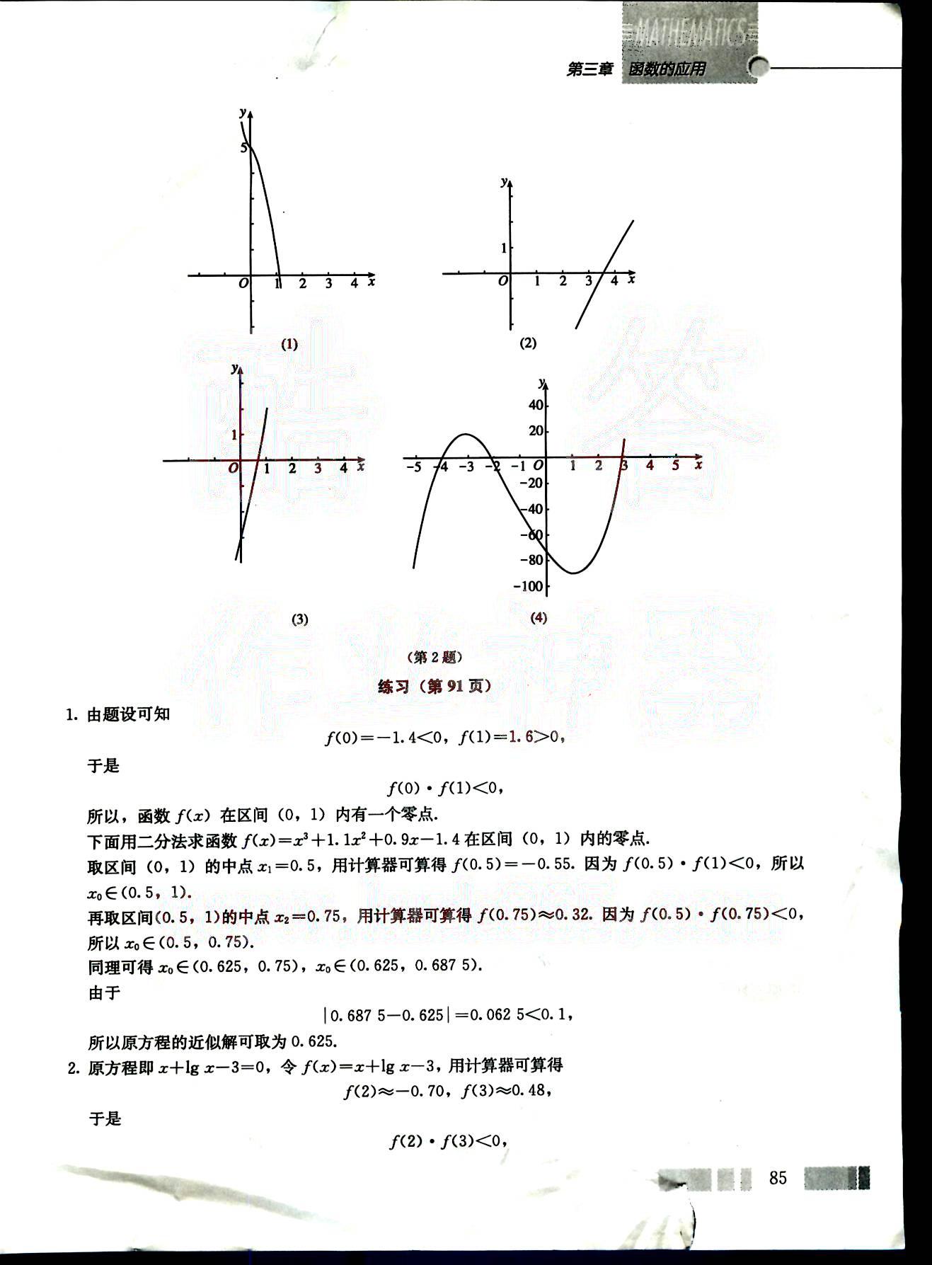 课本高中数学-必修1-人教版人民教育出版社 第9部分 [3]