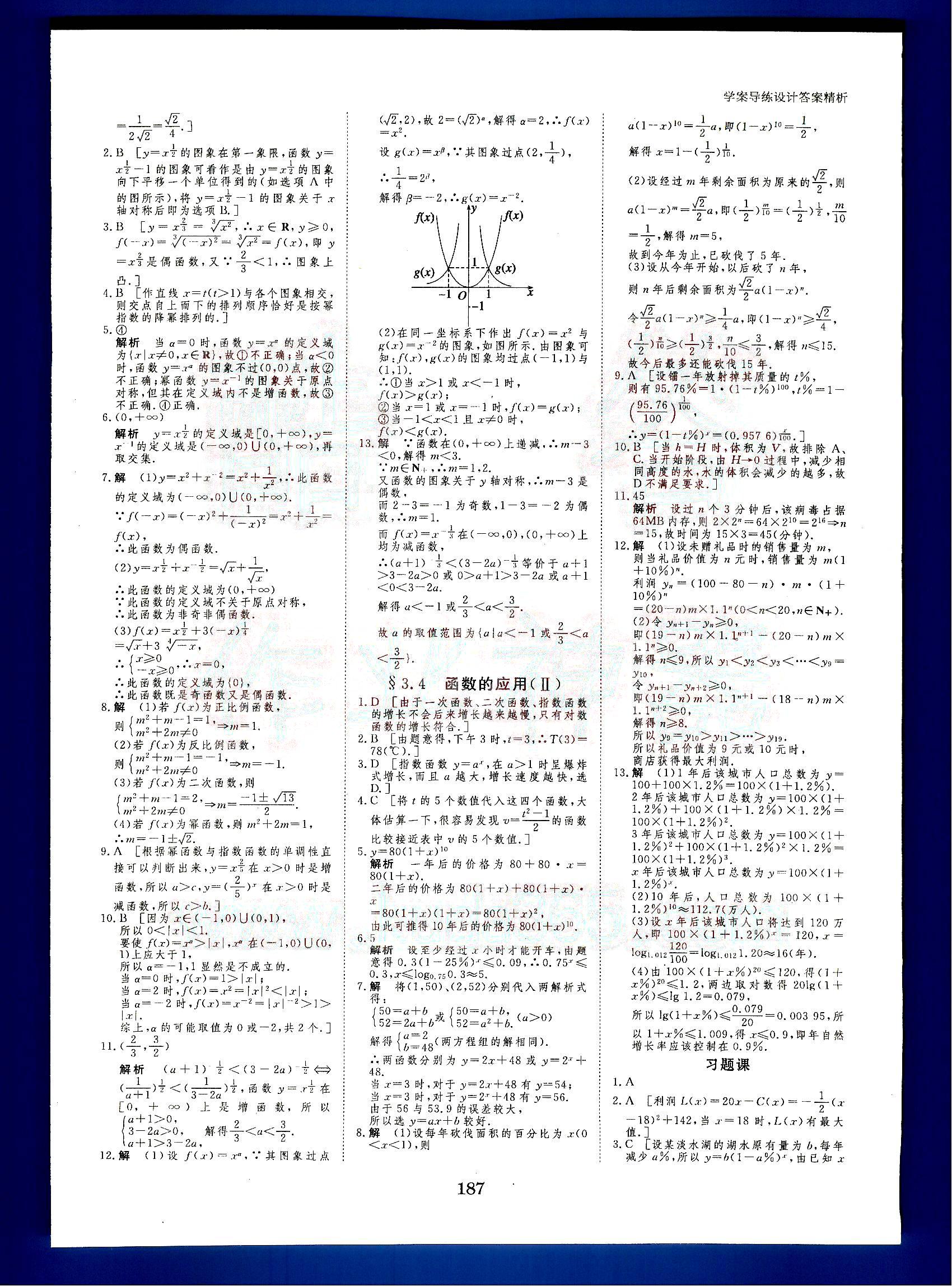步步高-學案導練設計-數學-B-必修1黑龍江教育出版社 第3部分 [3]