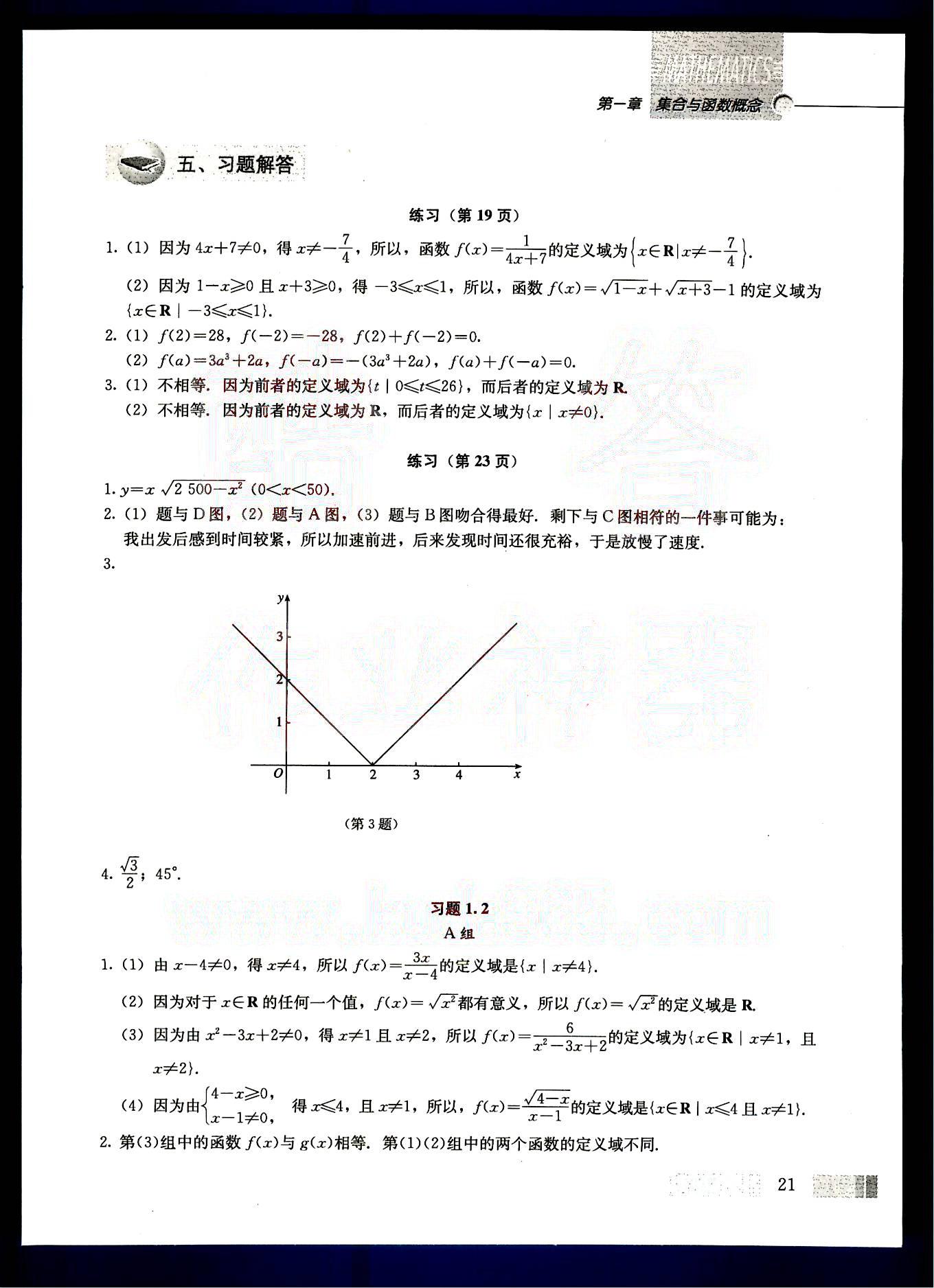 课本高中数学-必修1-人教版人民教育出版社 第2部分 [2]