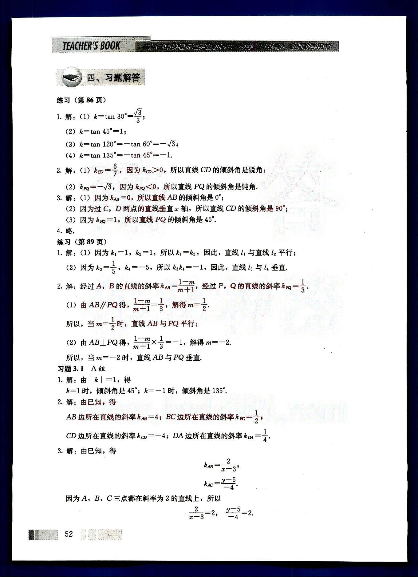 課本高中數(shù)學-必修2-人教版人民教育出版社 第6部分 [3]