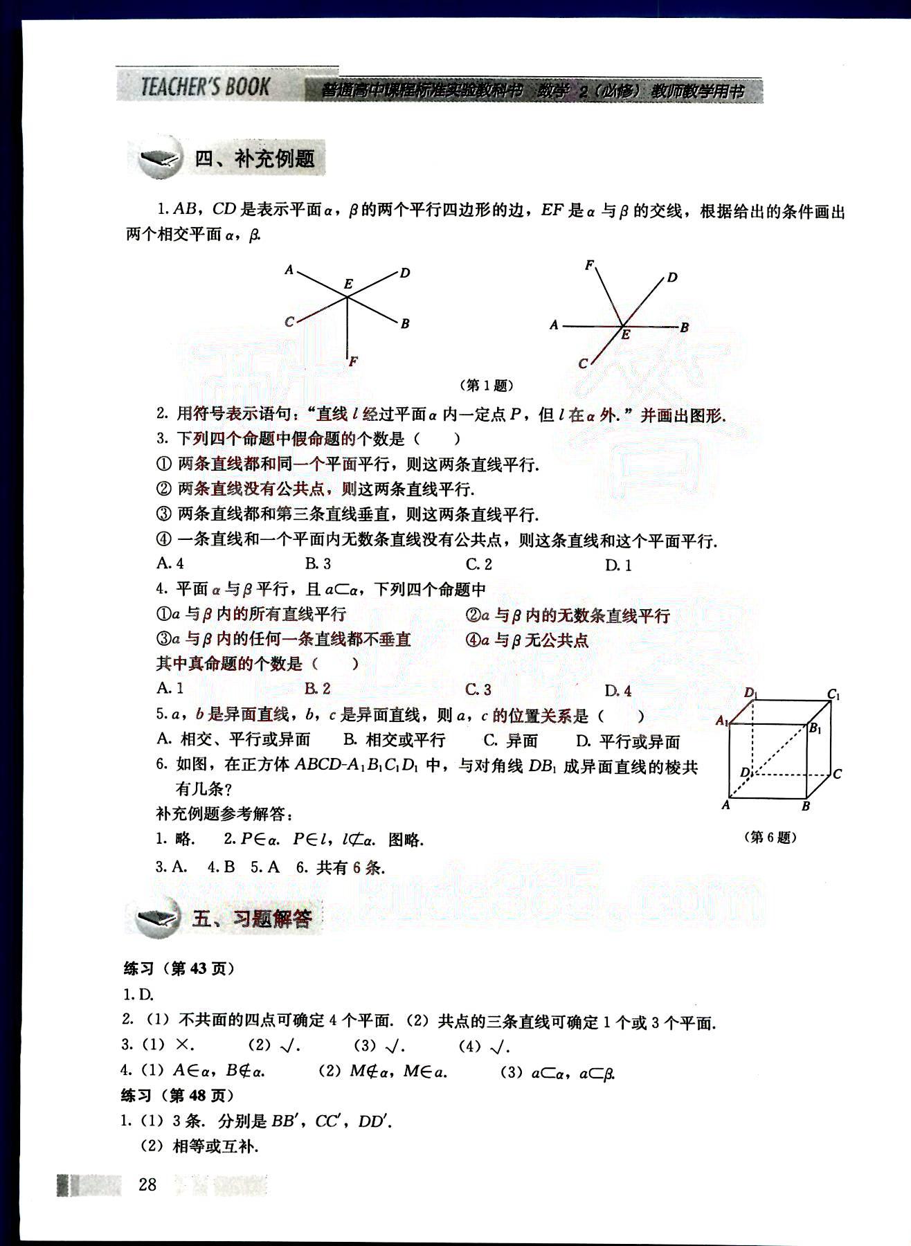 課本高中數(shù)學(xué)-必修2-人教版人民教育出版社 第3部分 [4]