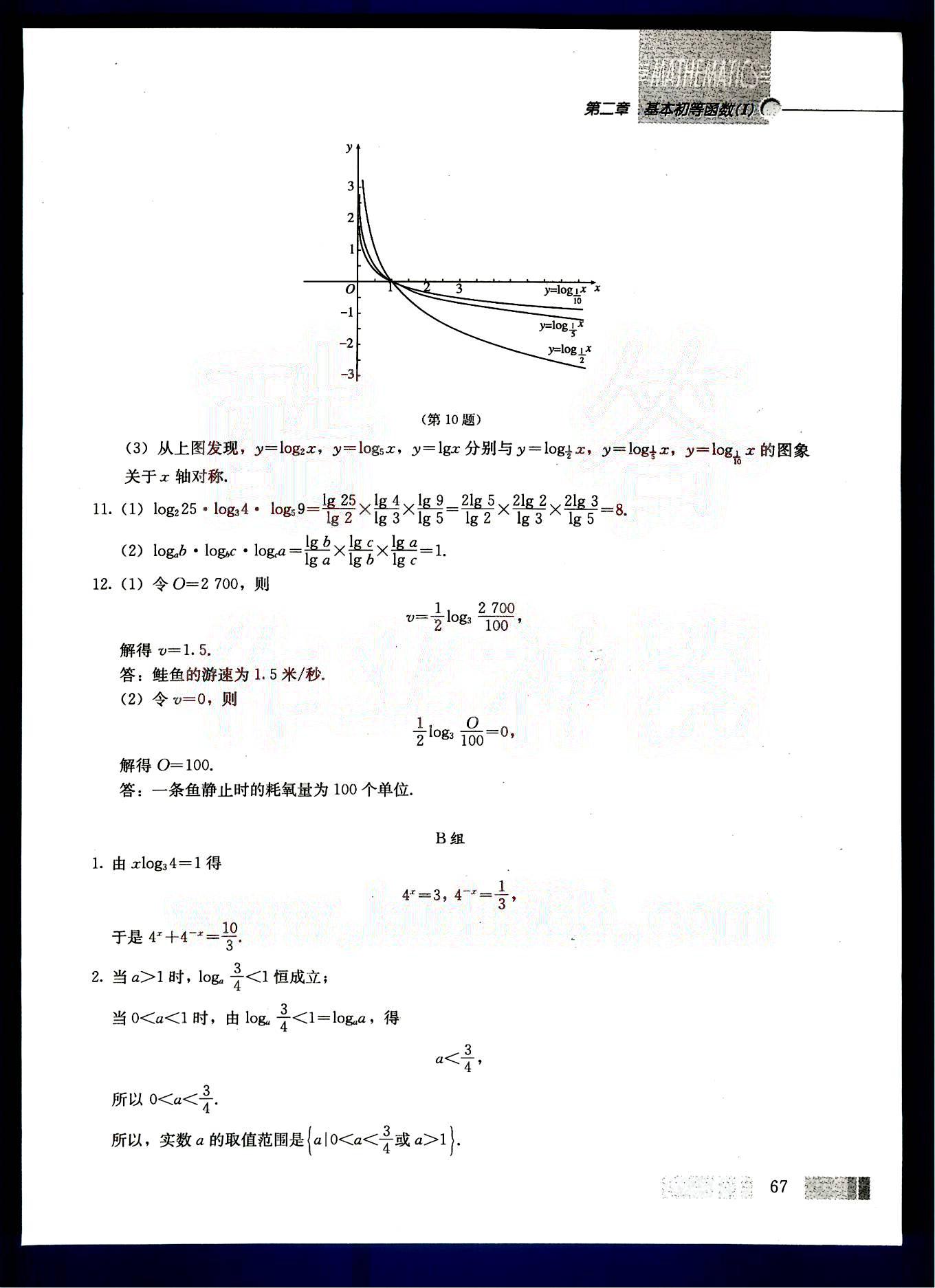 课本高中数学-必修1-人教版人民教育出版社 第6部分 [5]