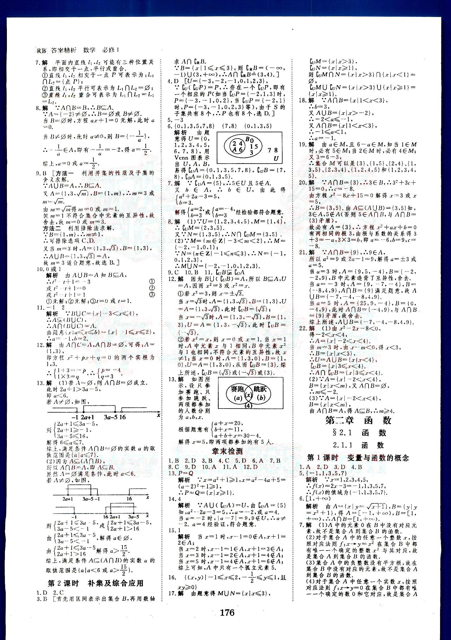 步步高-學案導練設計-數學-B-必修1黑龍江教育出版社 第1部分 [2]