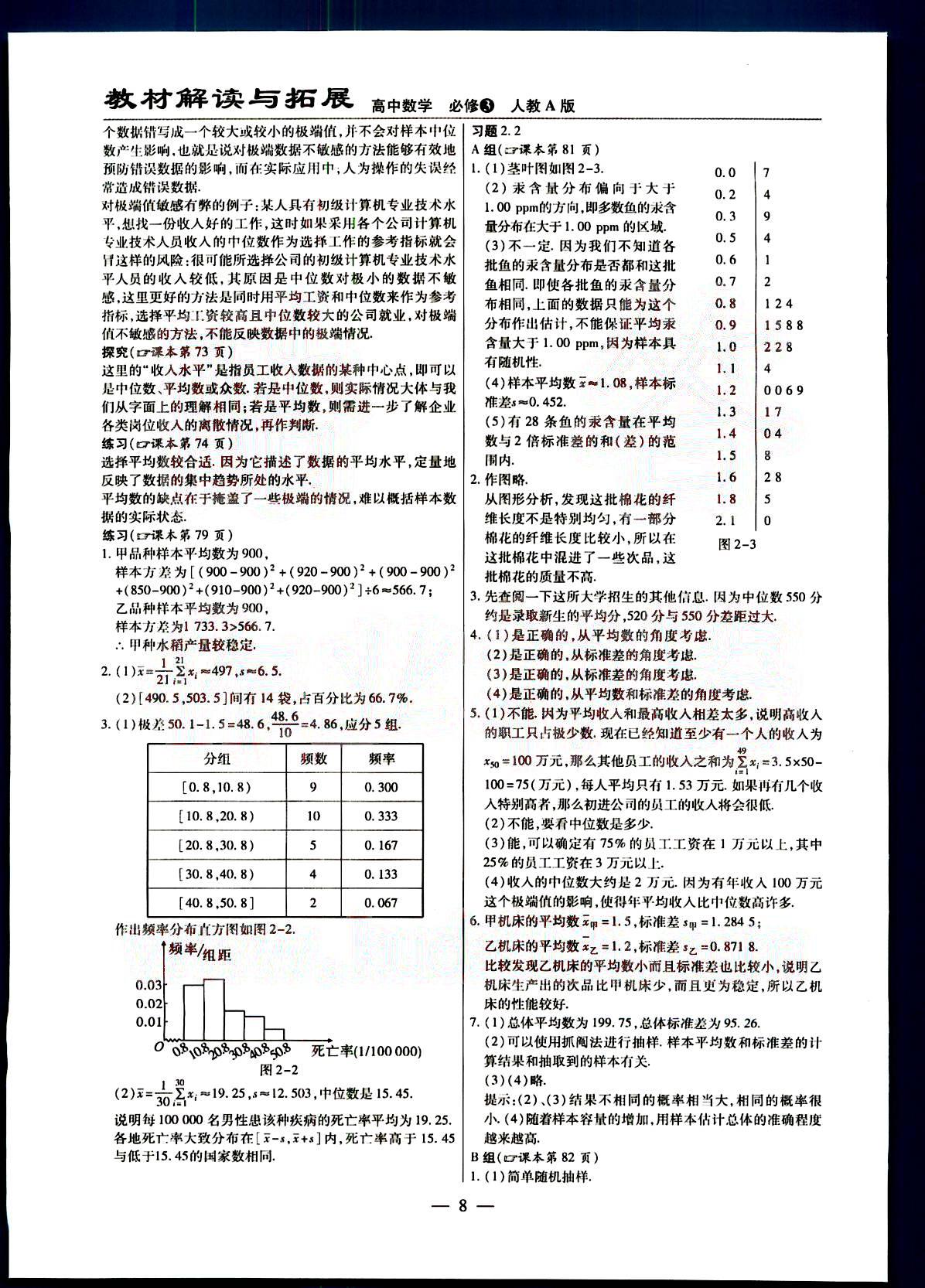 課本高中數(shù)學(xué)-必修3-人教版人民教育出版社 第2部分 [3]