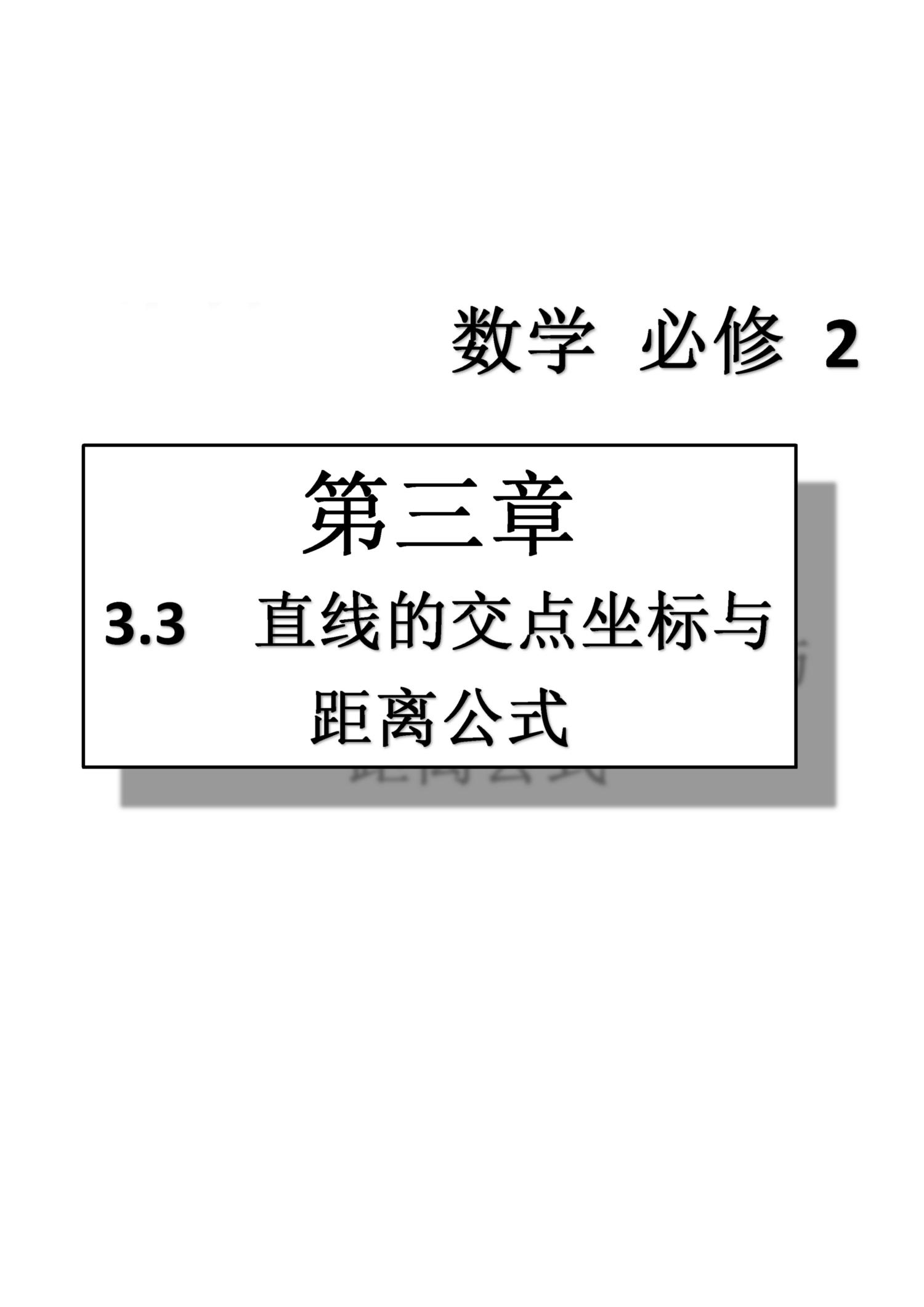 課本高中數(shù)學(xué)-必修2-人教版人民教育出版社 第8部分 [4]