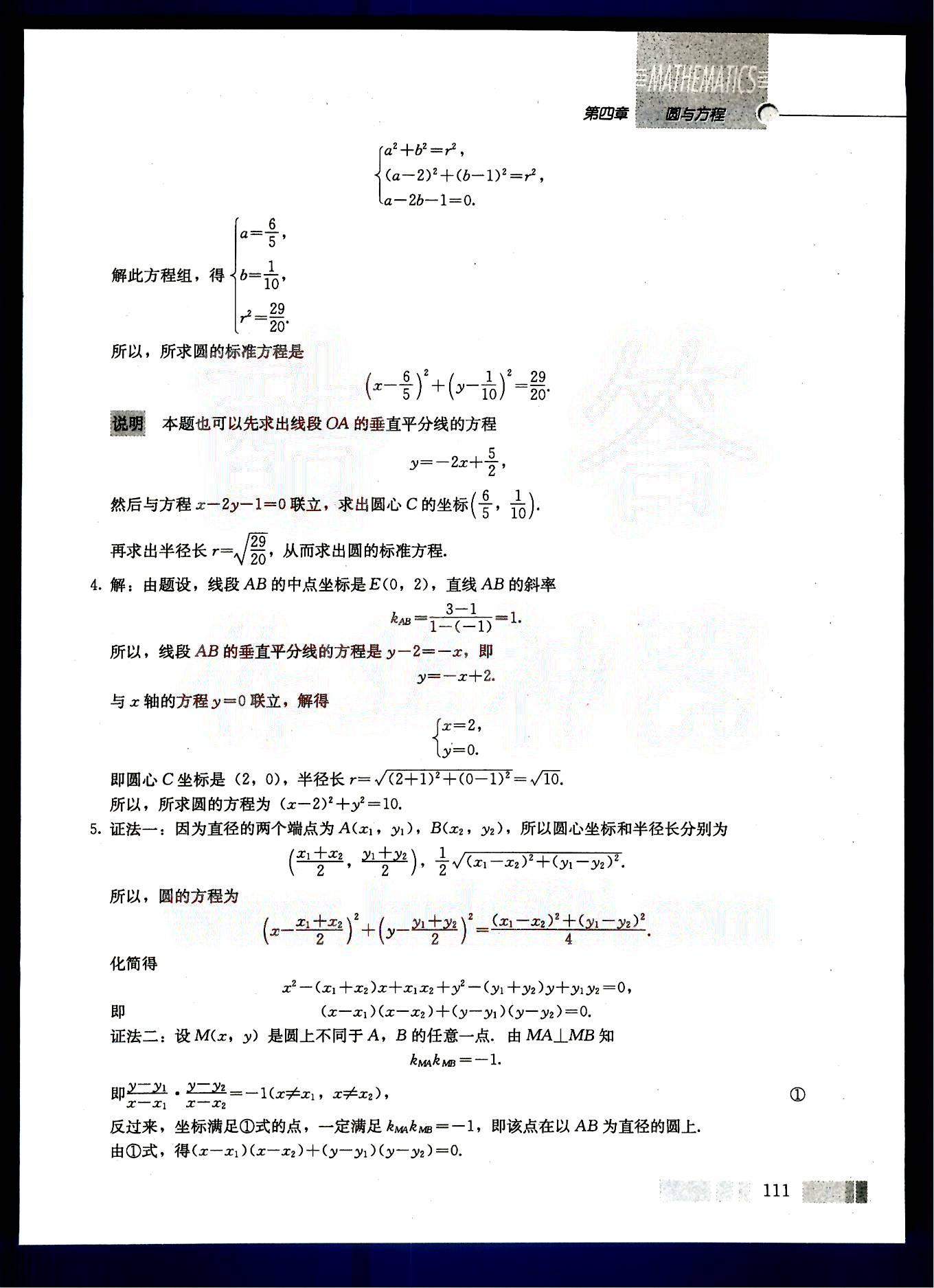 課本高中數(shù)學(xué)-必修2-人教版人民教育出版社 第11部分 [3]