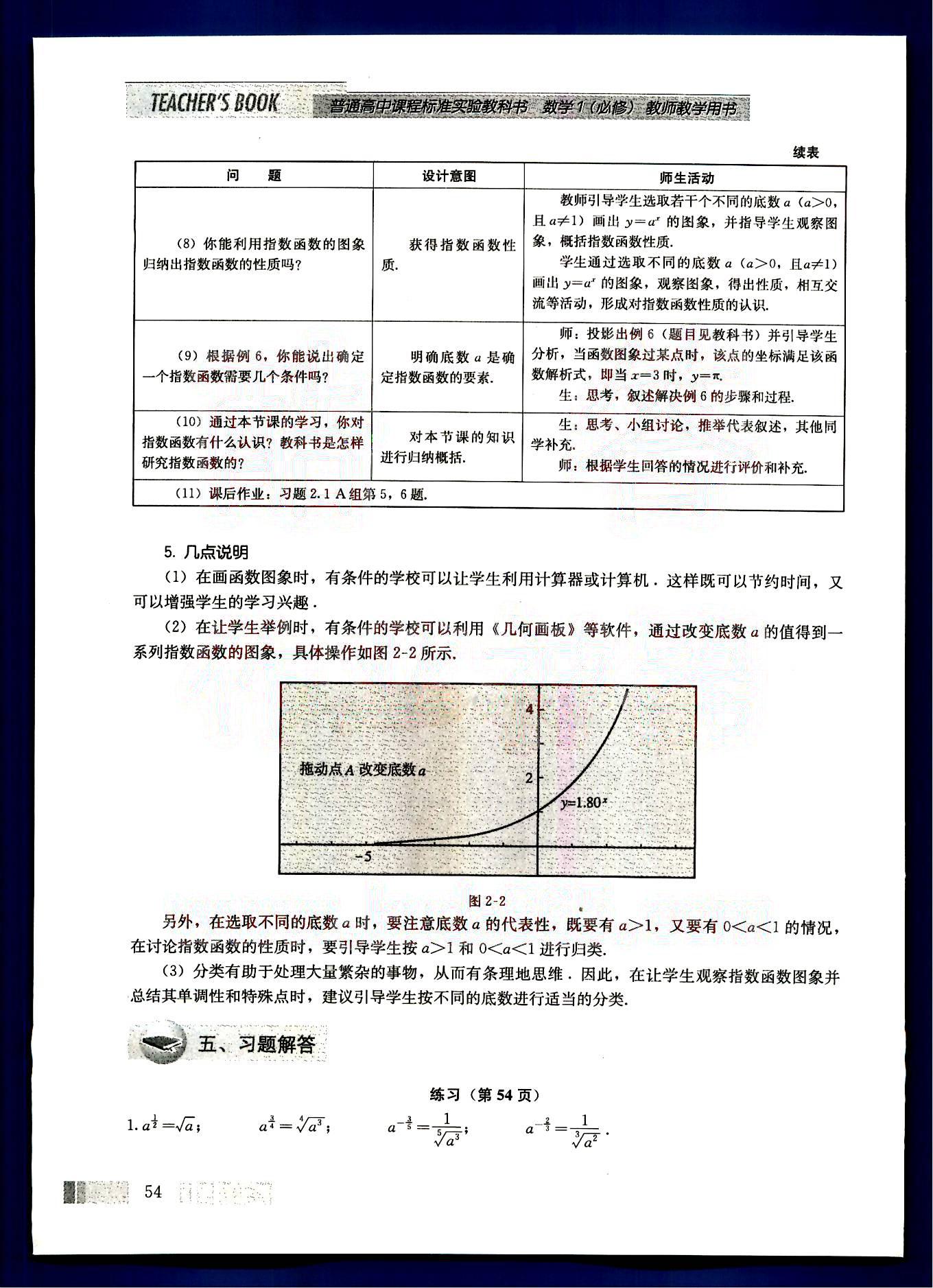 课本高中数学-必修1-人教版人民教育出版社 第5部分 [3]