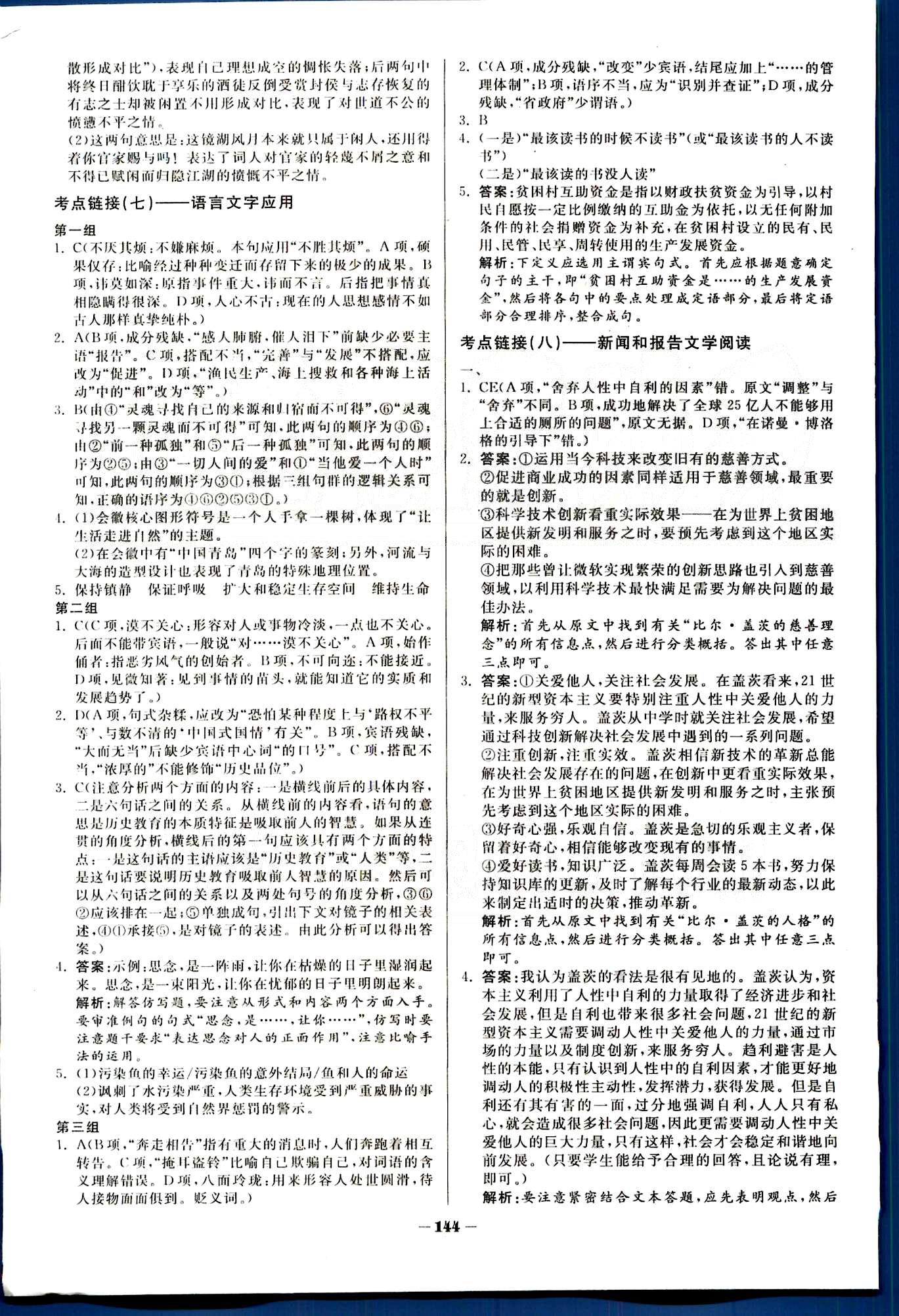 金版教程-作業(yè)與測評語文光明日報出版社必修1 課時作業(yè) [19]