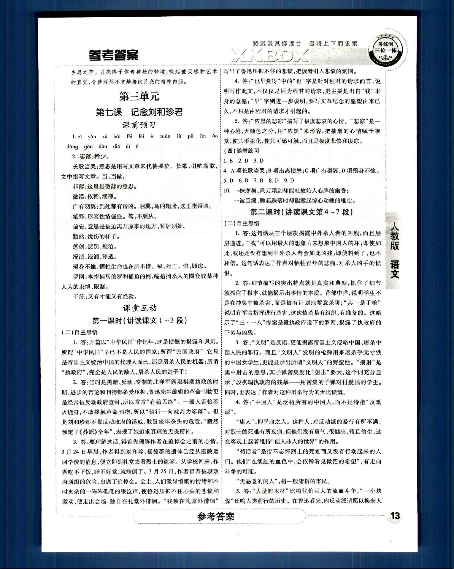 成才之路-高中新課程學(xué)習(xí)指導(dǎo)語文中國(guó)和平出版社必修1 第三單元-第四單元 [1]