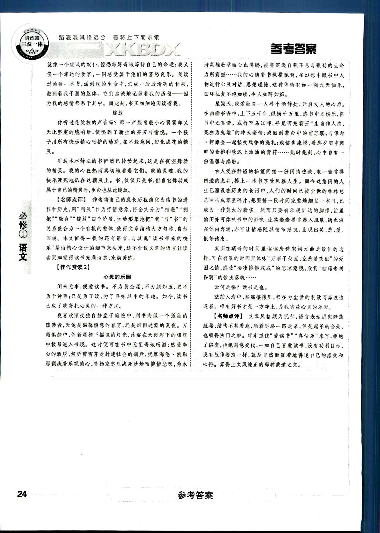 成才之路-高中新課程學(xué)習(xí)指導(dǎo)語文中國和平出版社必修1 第三單元-第四單元 [12]