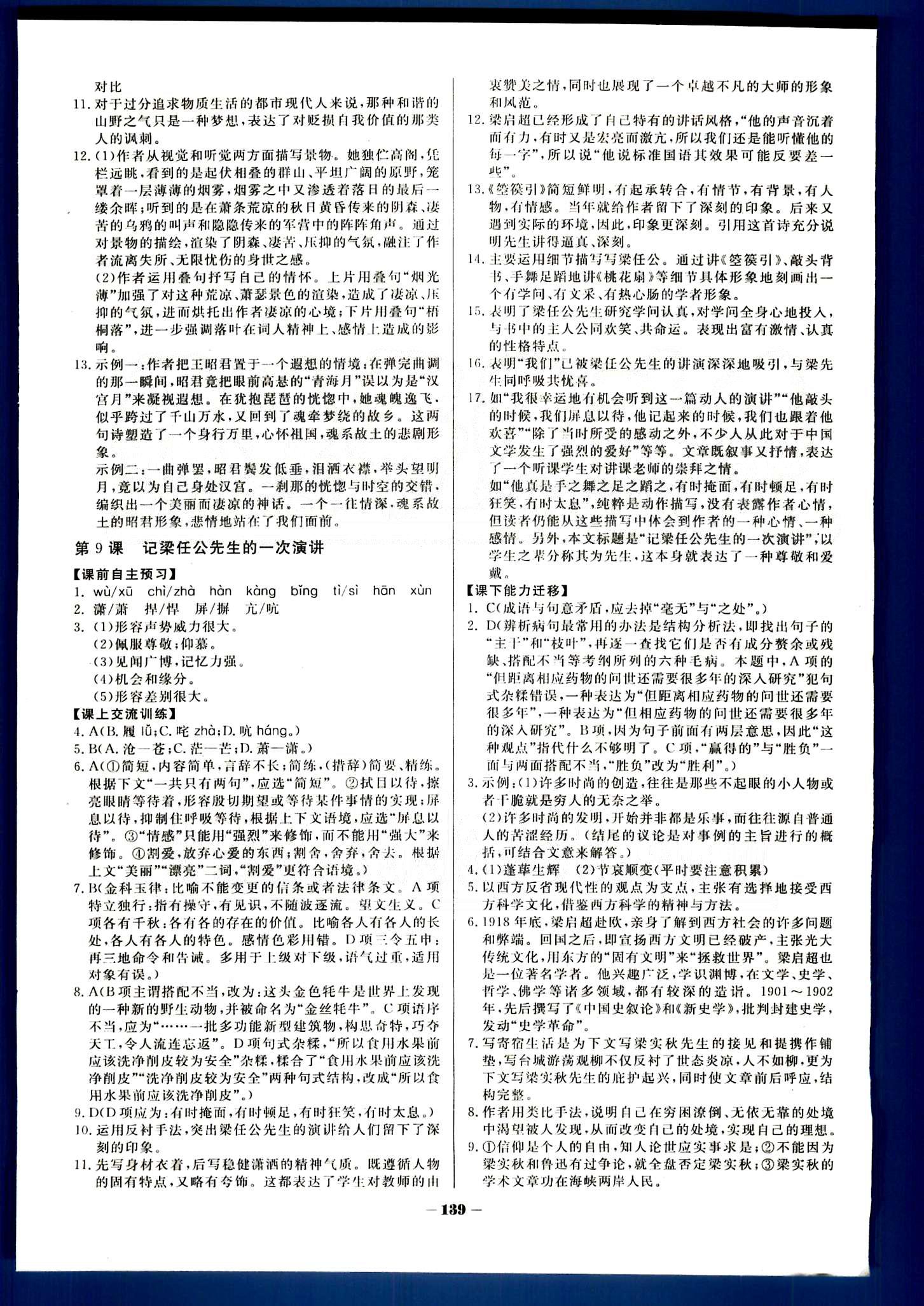 金版教程-作業(yè)與測評語文光明日報(bào)出版社必修1 課時作業(yè) [14]