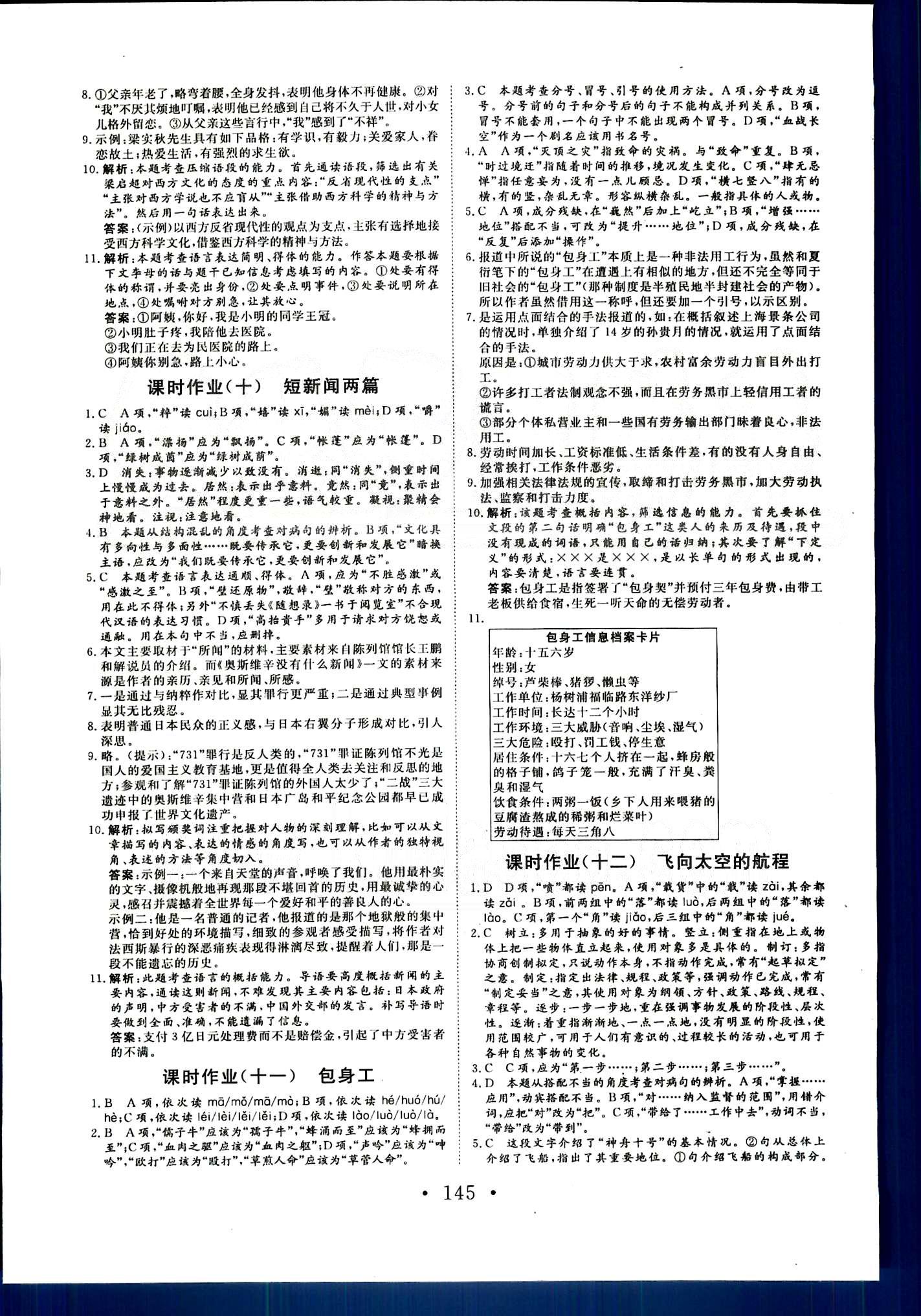 高效學(xué)案-學(xué)業(yè)質(zhì)量模塊測評語文甘肅教育出版社必修1 配套活頁卷 [5]