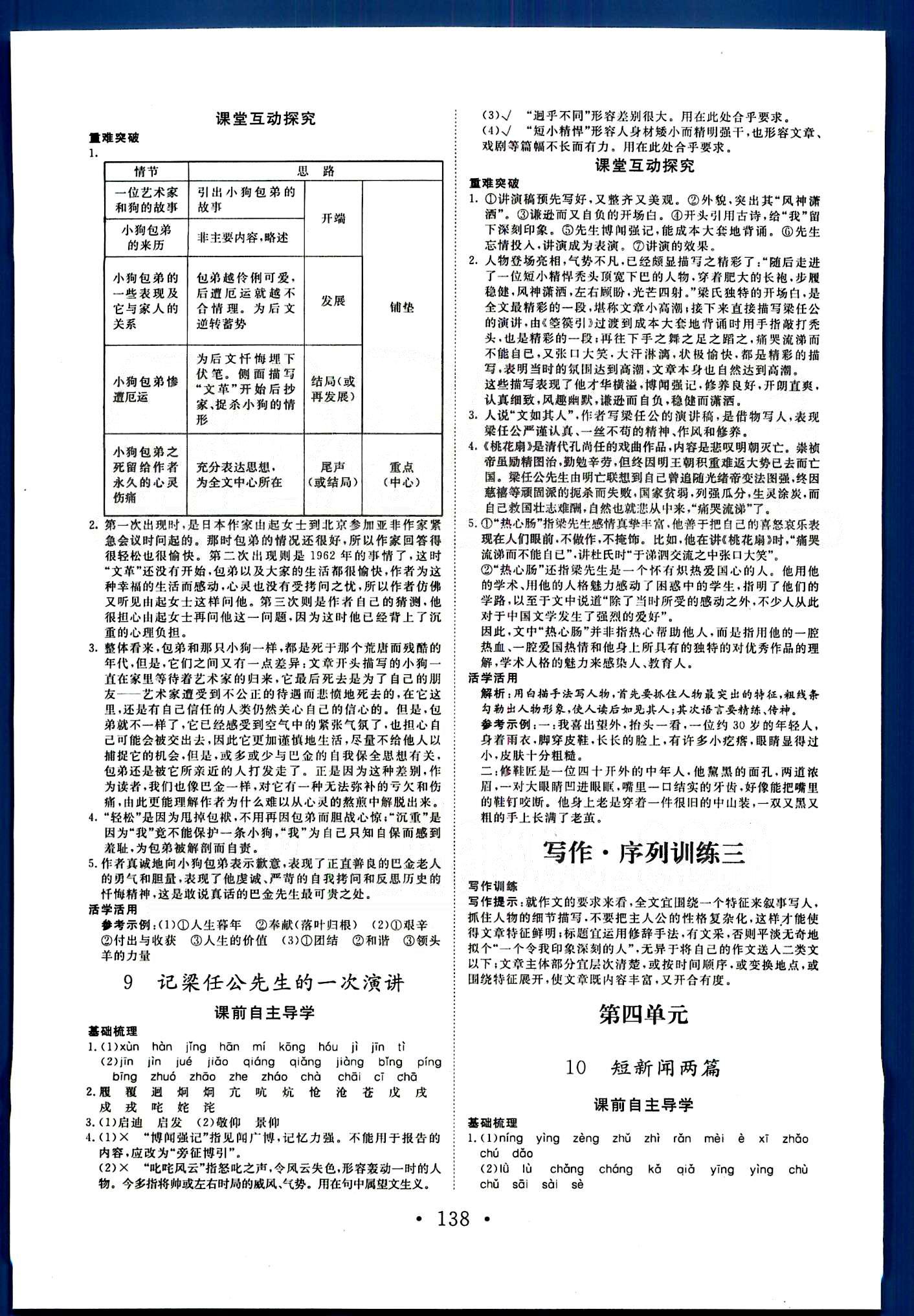 高效學(xué)案-學(xué)業(yè)質(zhì)量模塊測評語文甘肅教育出版社必修1 課堂講義 [6]