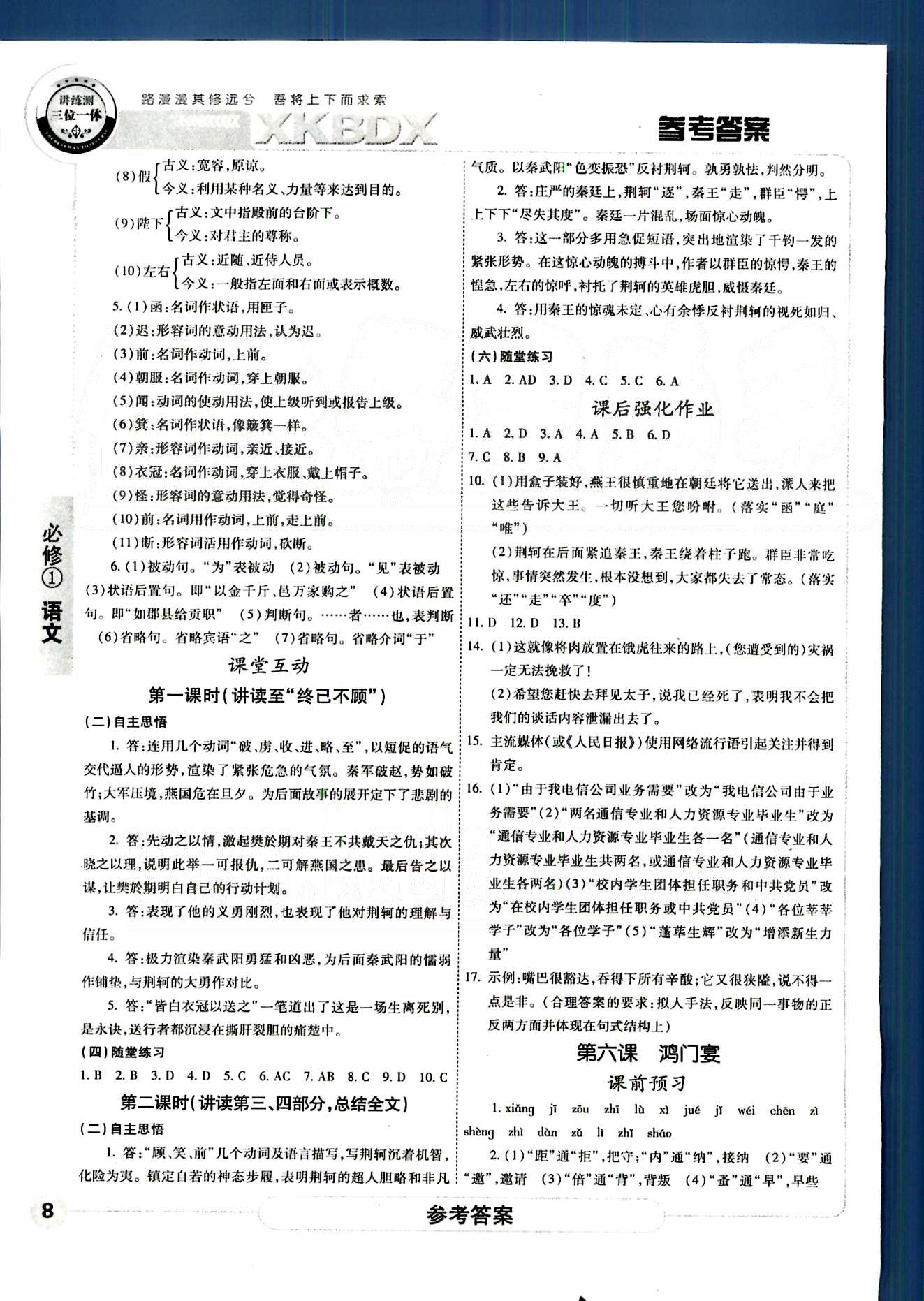 成才之路-高中新課程學習指導(dǎo)語文中國和平出版社必修1 第一單元-第二單元 [8]