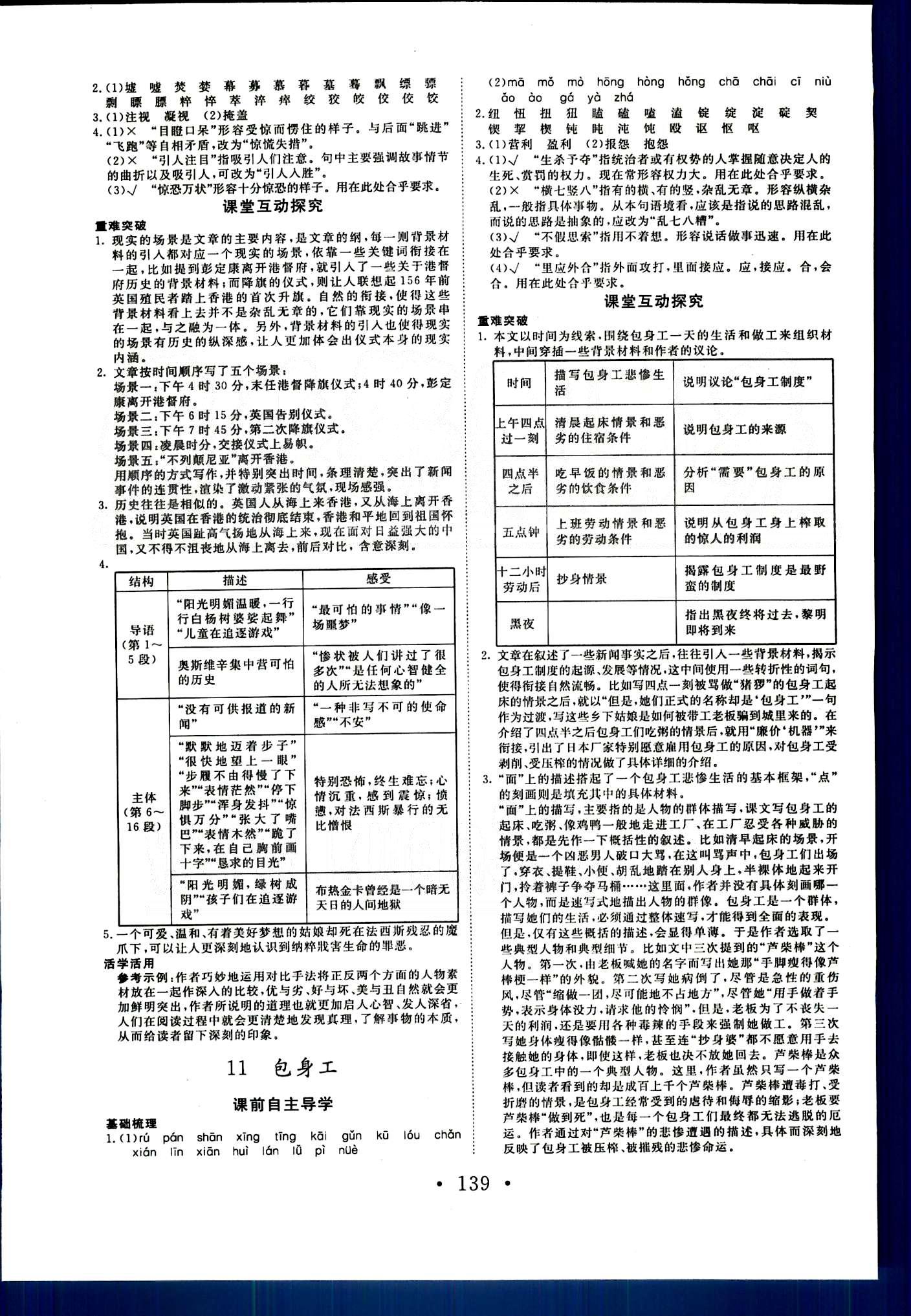 高效學案-學業(yè)質(zhì)量模塊測評語文甘肅教育出版社必修1 課堂講義 [7]