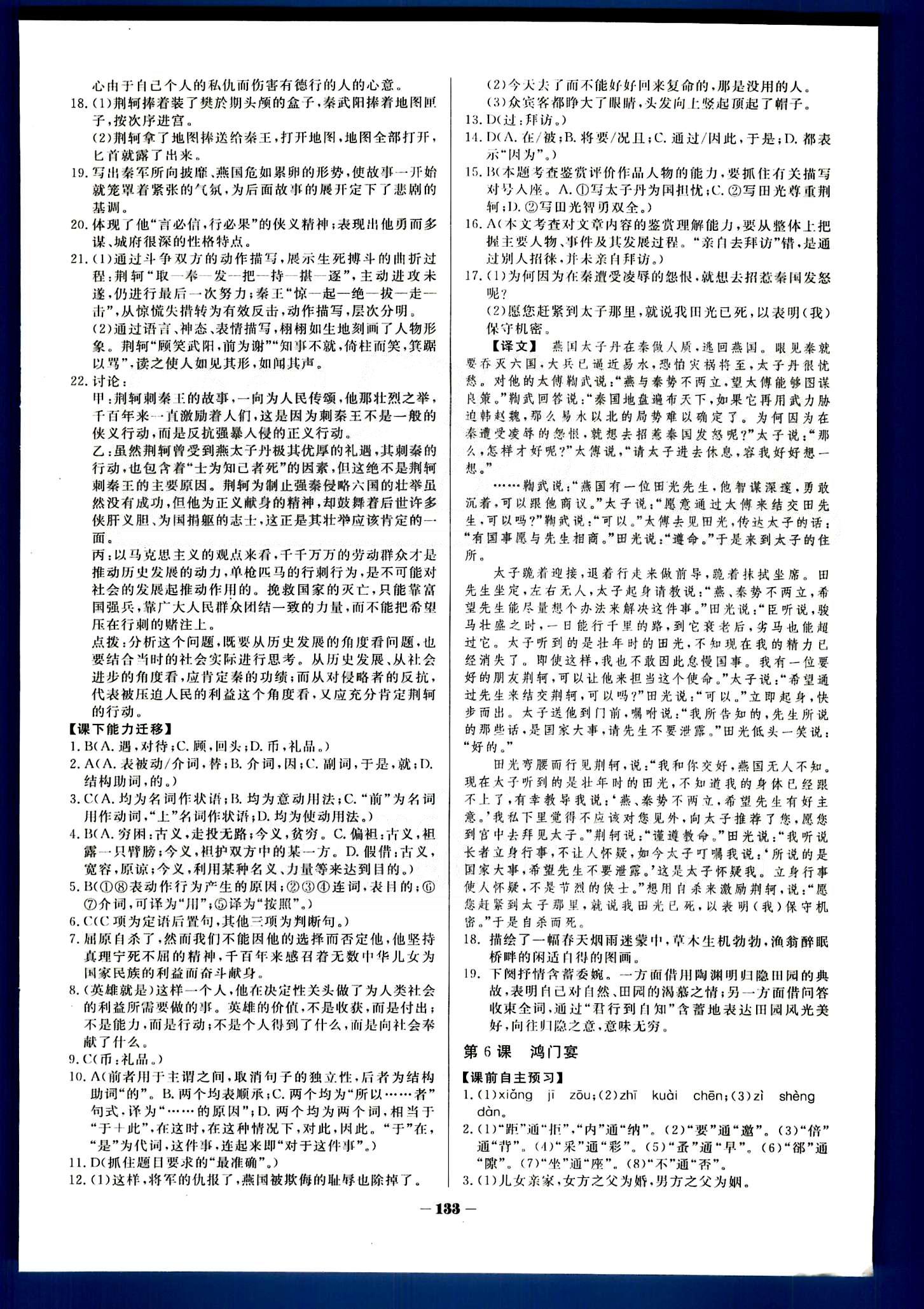 金版教程-作業(yè)與測評語文光明日報(bào)出版社必修1 課時(shí)作業(yè) [8]