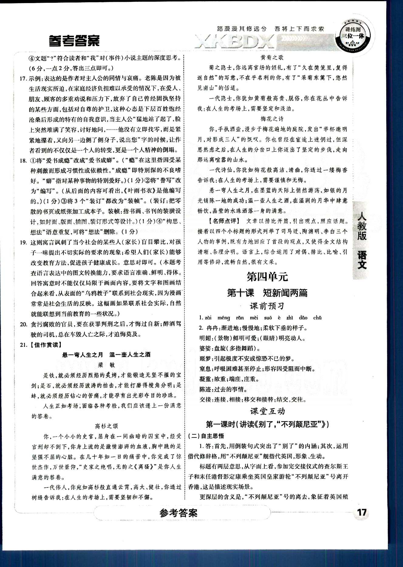 成才之路-高中新課程學(xué)習(xí)指導(dǎo)語文中國和平出版社必修1 第三單元-第四單元 [5]