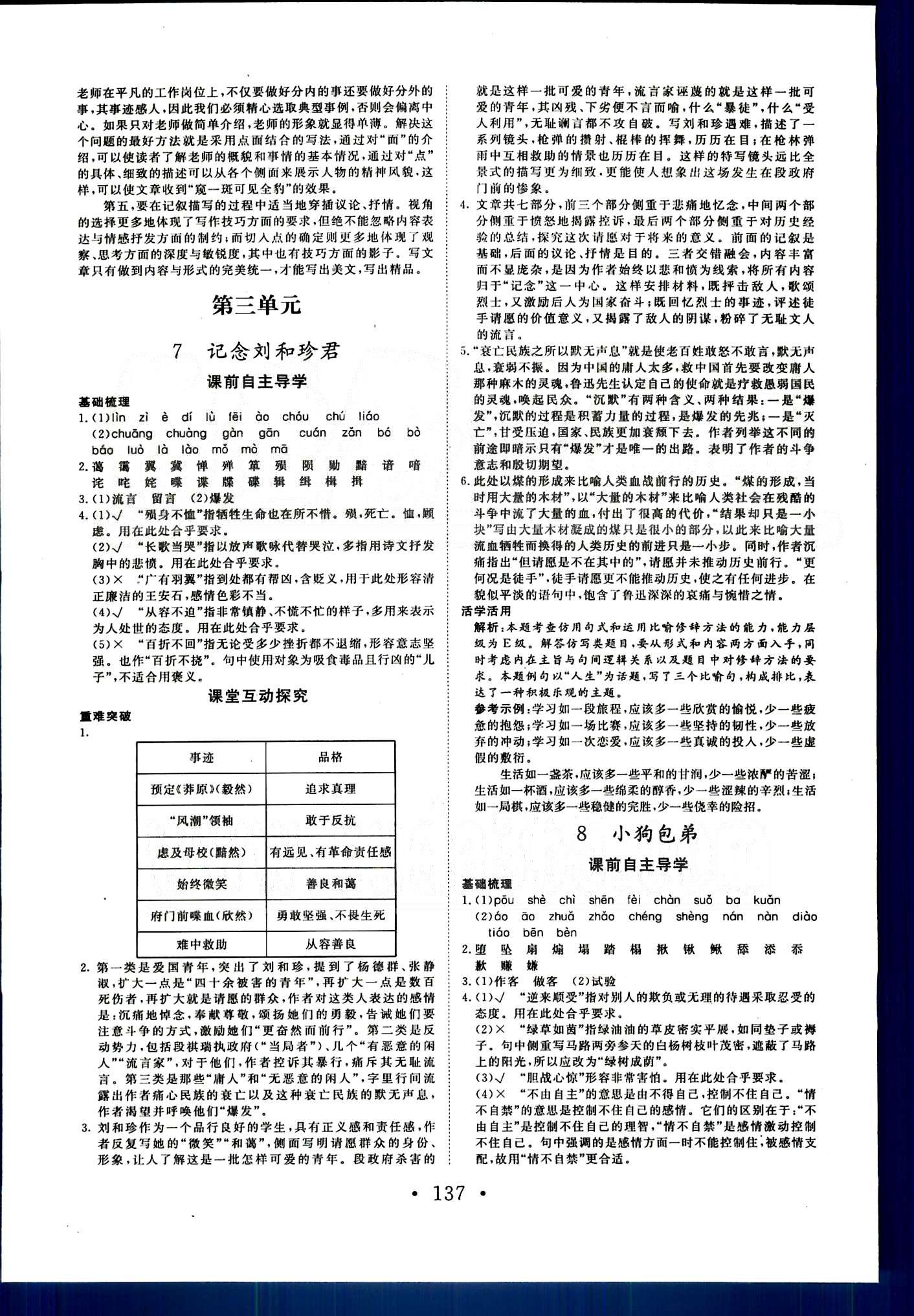 高效學(xué)案-學(xué)業(yè)質(zhì)量模塊測評語文甘肅教育出版社必修1 課堂講義 [5]