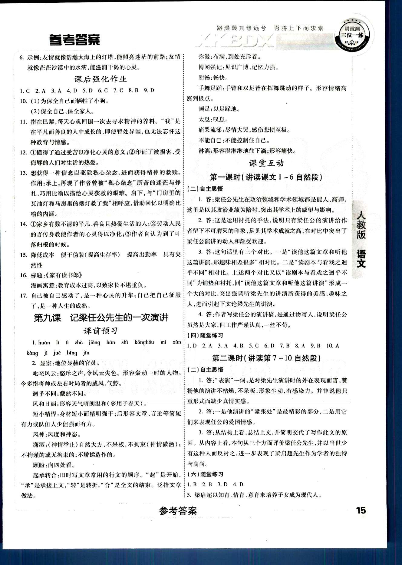 成才之路-高中新課程學(xué)習(xí)指導(dǎo)語文中國和平出版社必修1 第三單元-第四單元 [3]