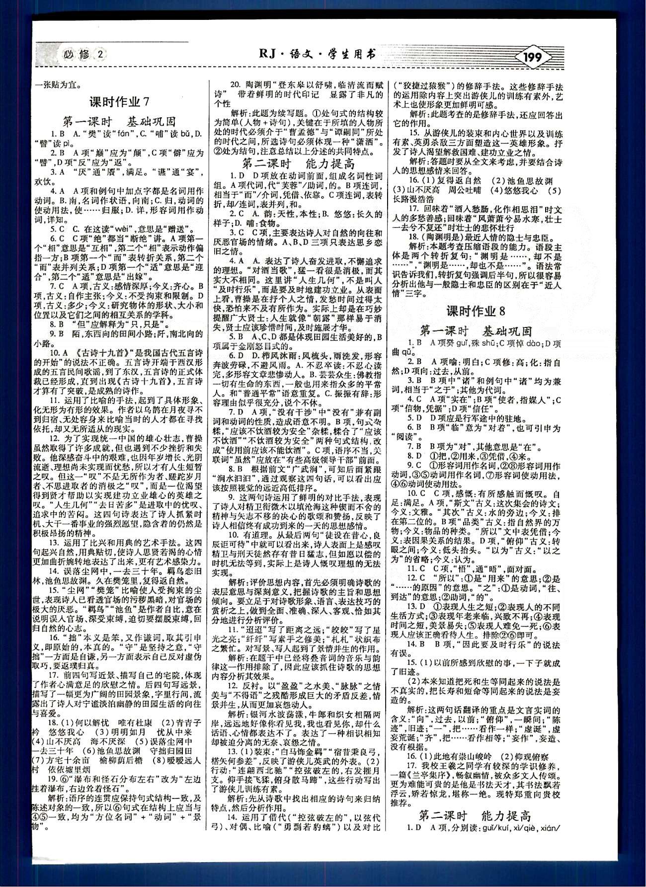 紅對勾-講與練語文內(nèi)蒙古大學(xué)出版社必修2 練習(xí)手冊 [5]